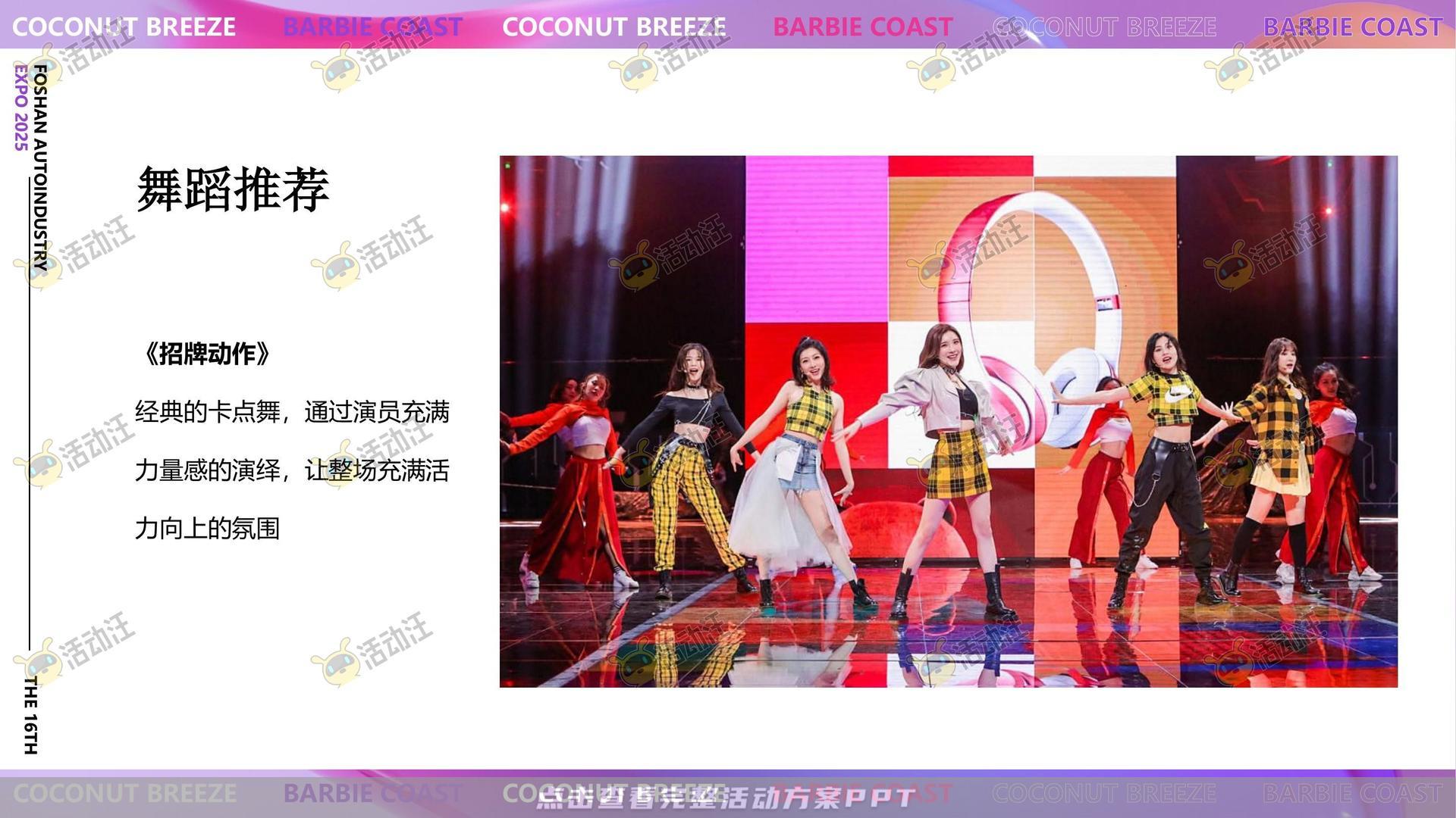 车展活动策划方案