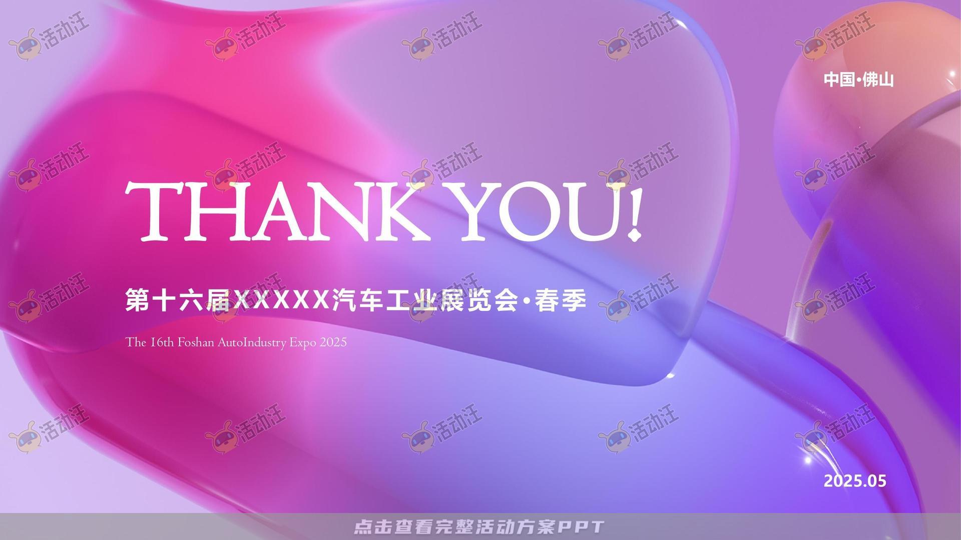 车展活动策划方案