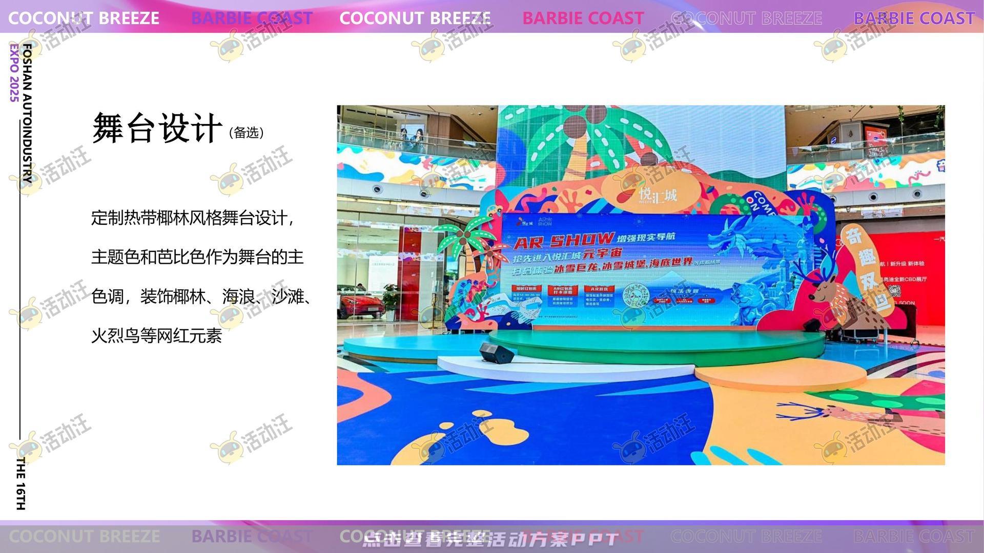 车展活动策划方案