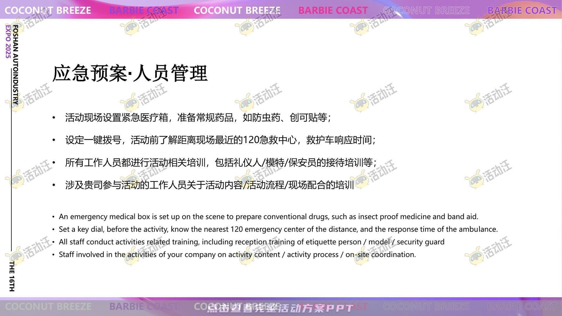 车展活动策划方案