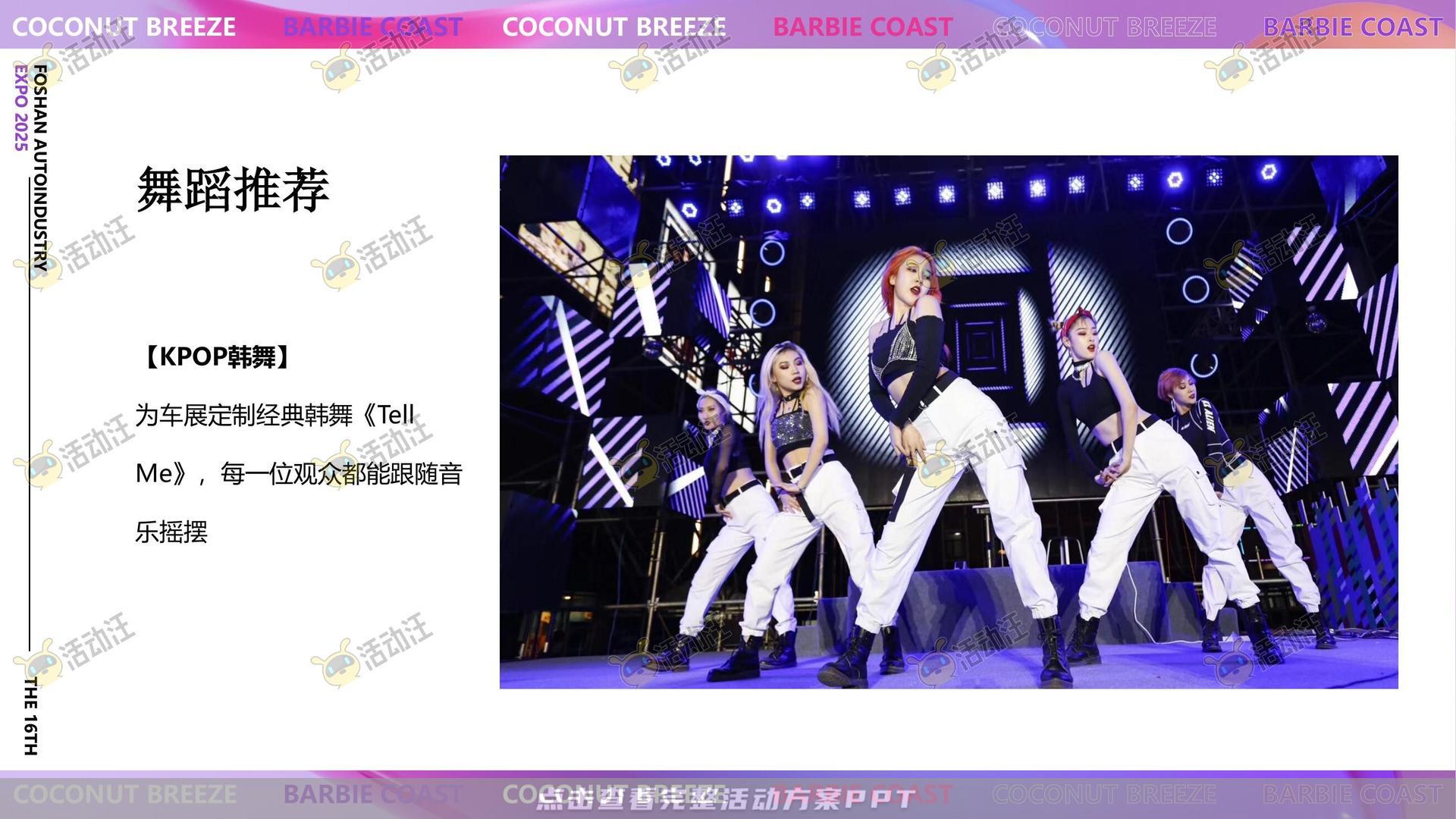 车展活动策划方案