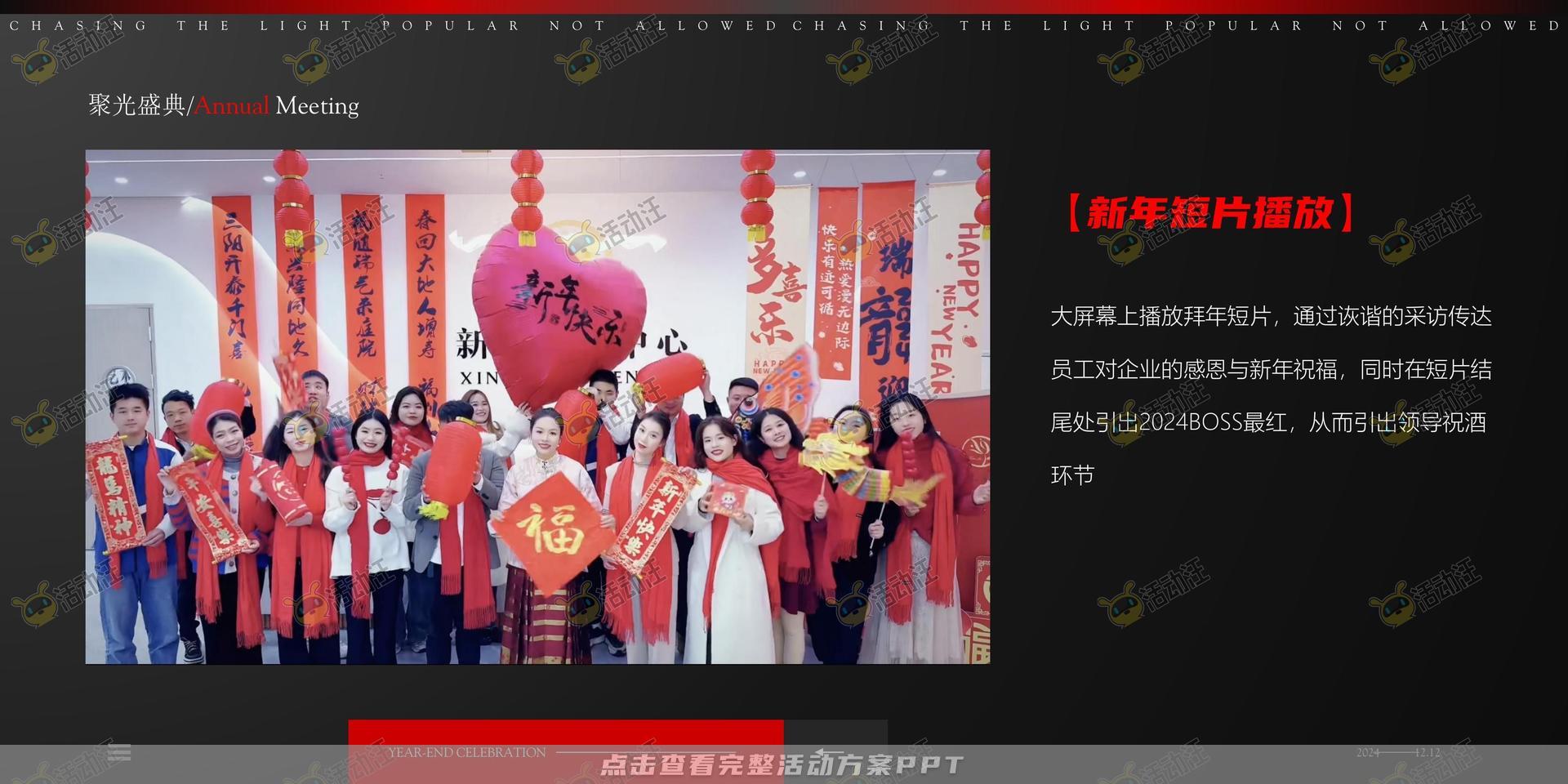 年终会议活动策划方案