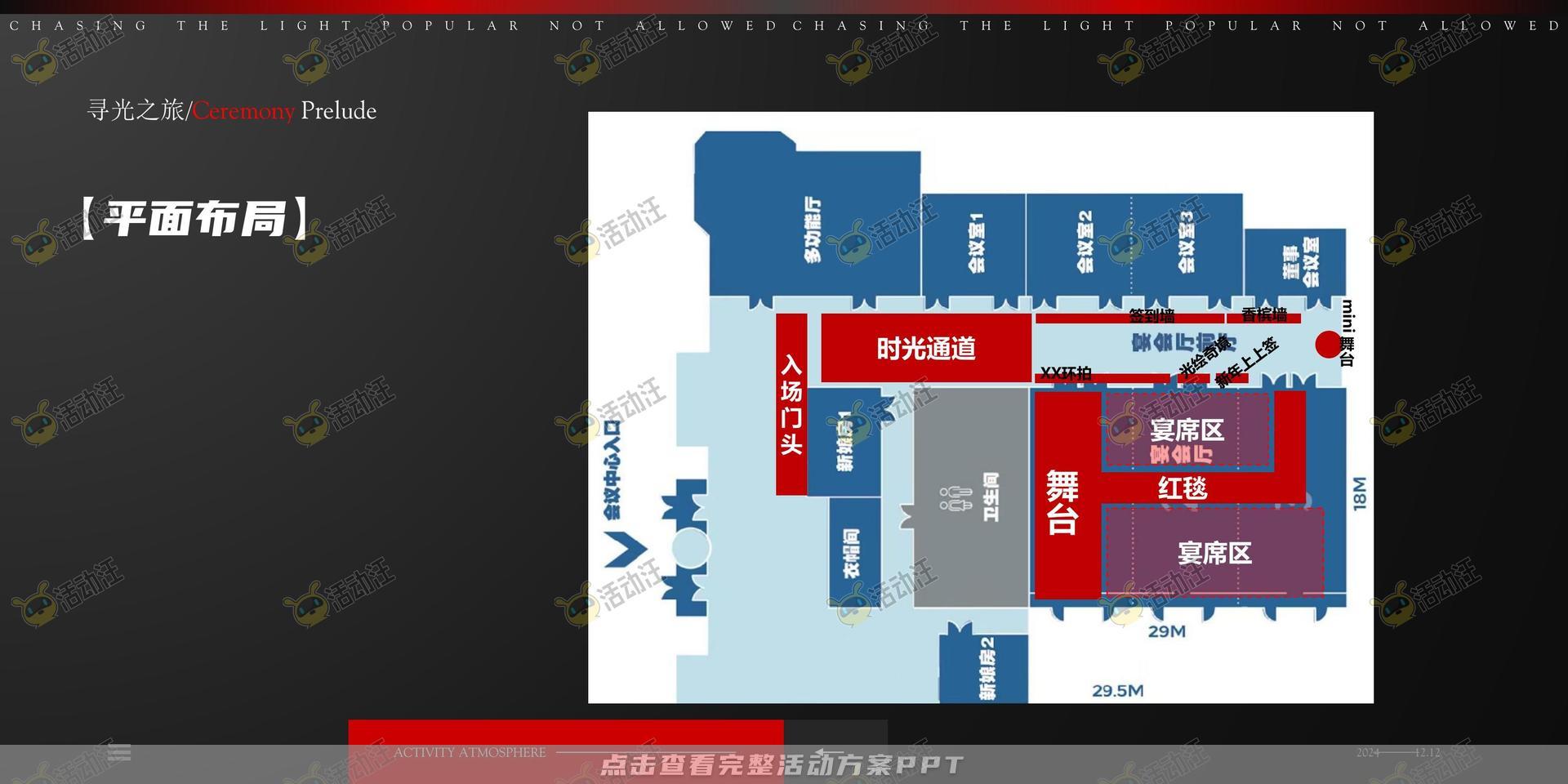 年终会议活动策划方案