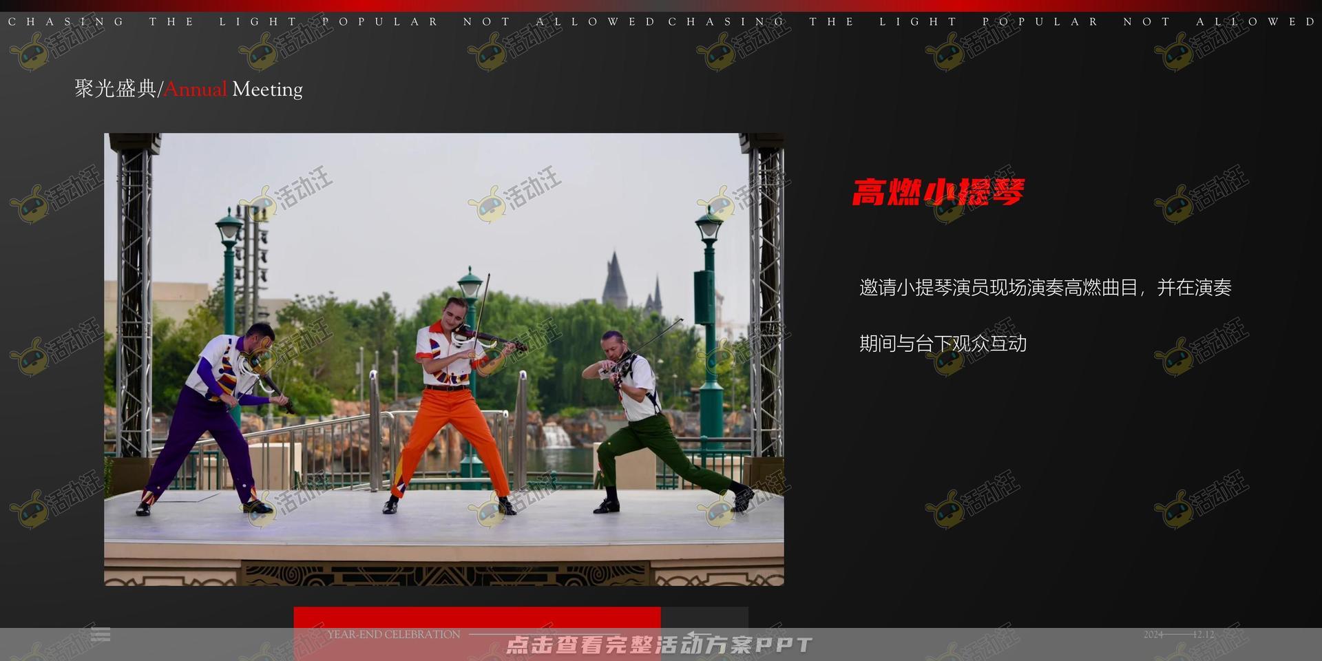 年终会议活动策划方案