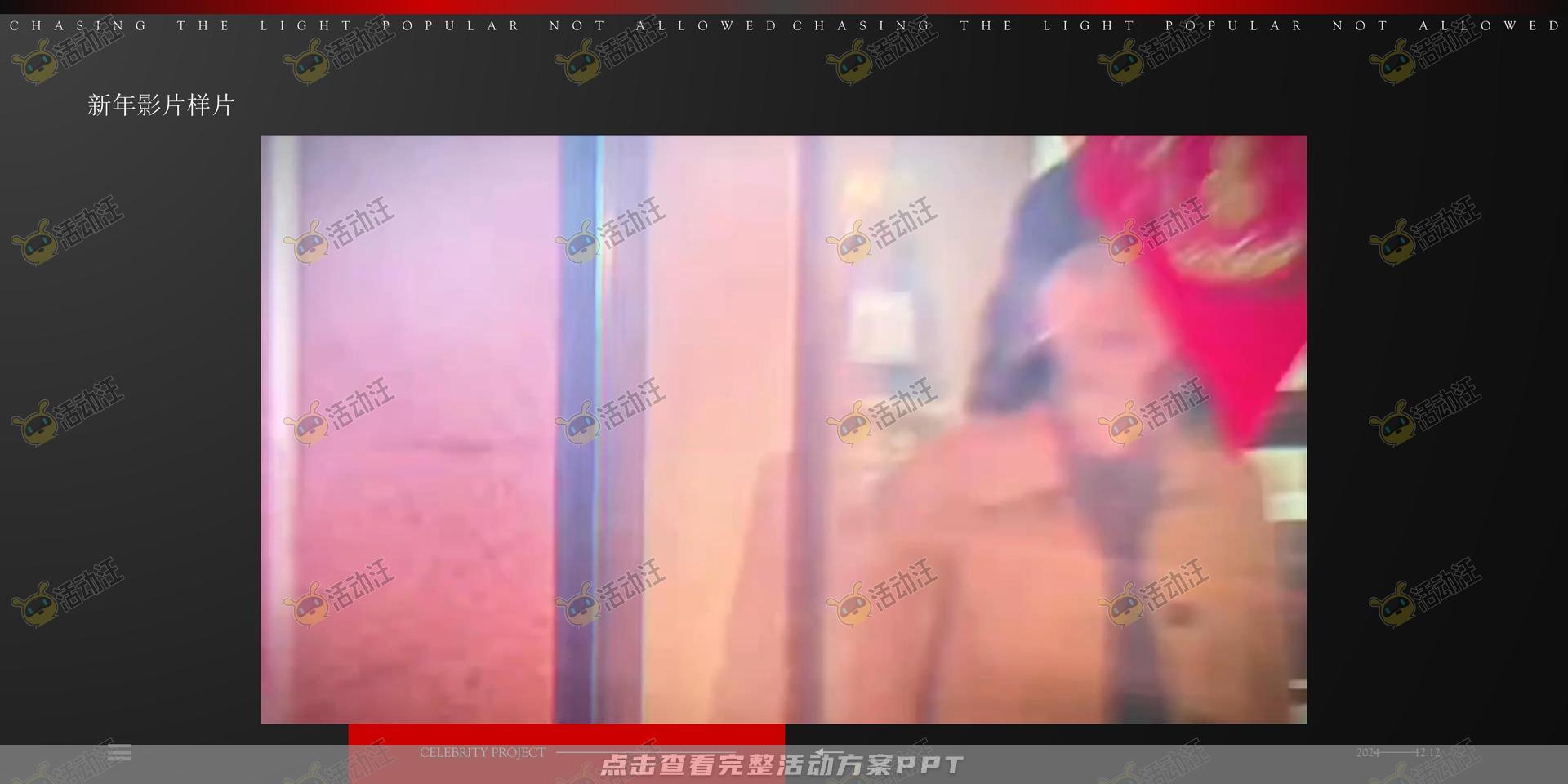 年终会议活动策划方案