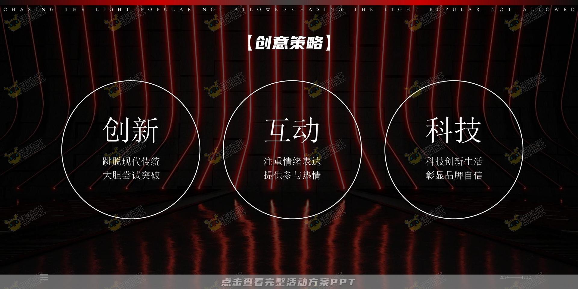 年终会议活动策划方案