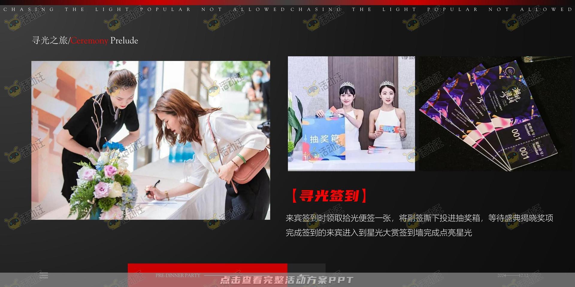 年终会议活动策划方案