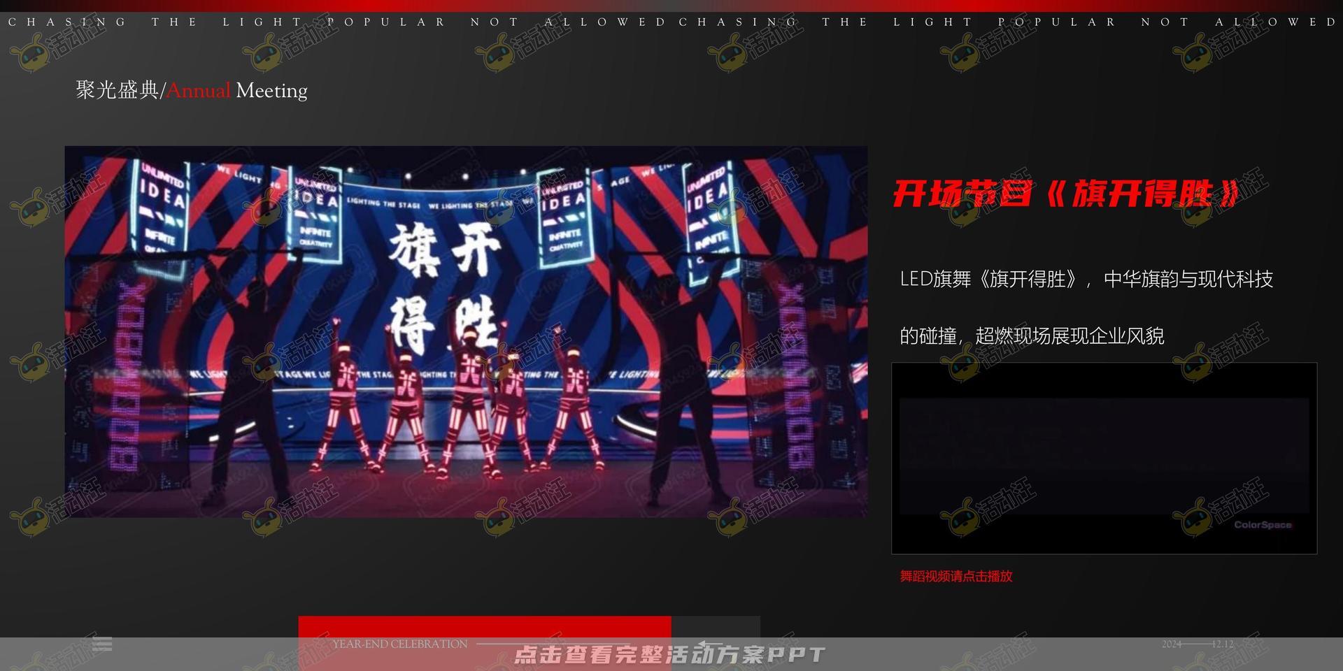 年终会议活动策划方案