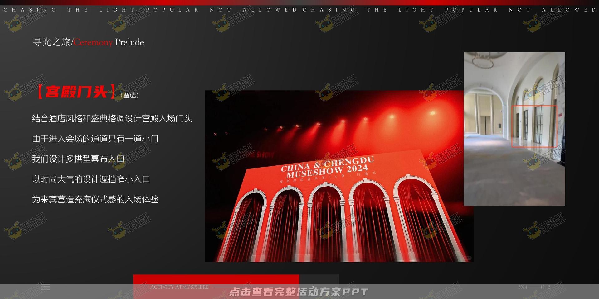 年终会议活动策划方案