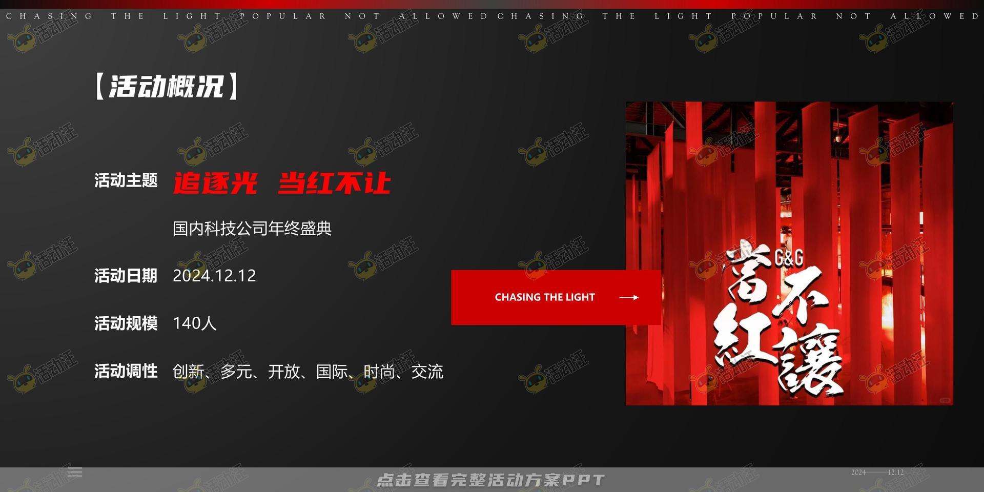 年终会议活动策划方案