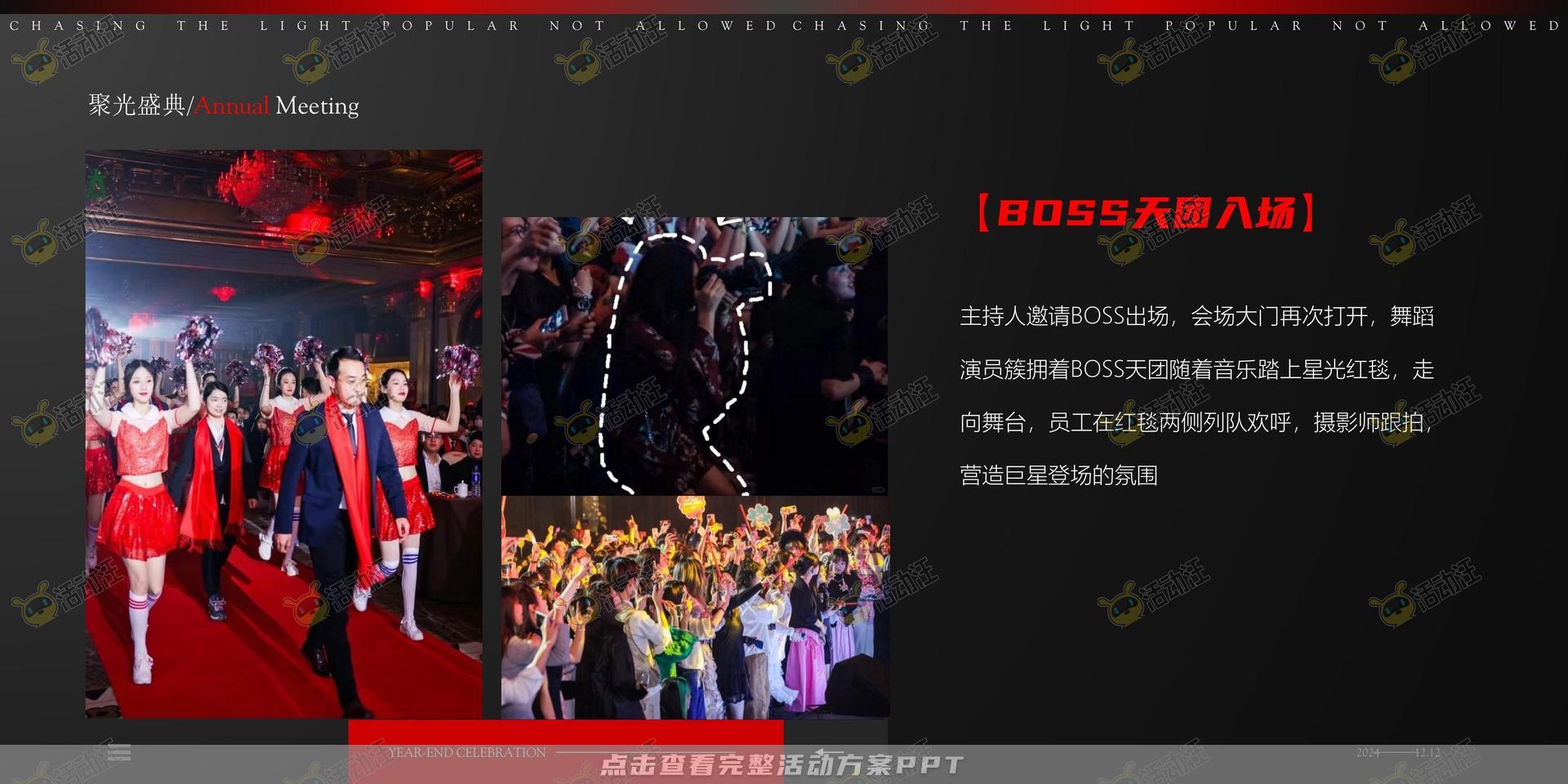 年终会议活动策划方案