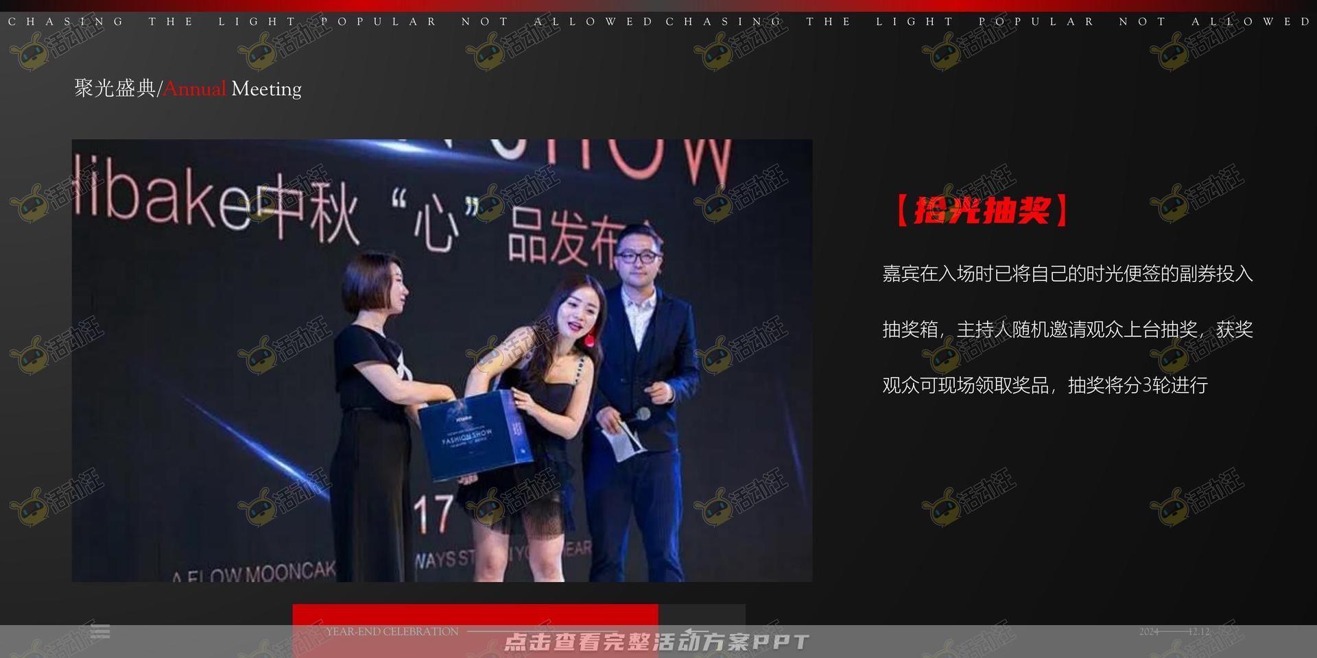 年终会议活动策划方案