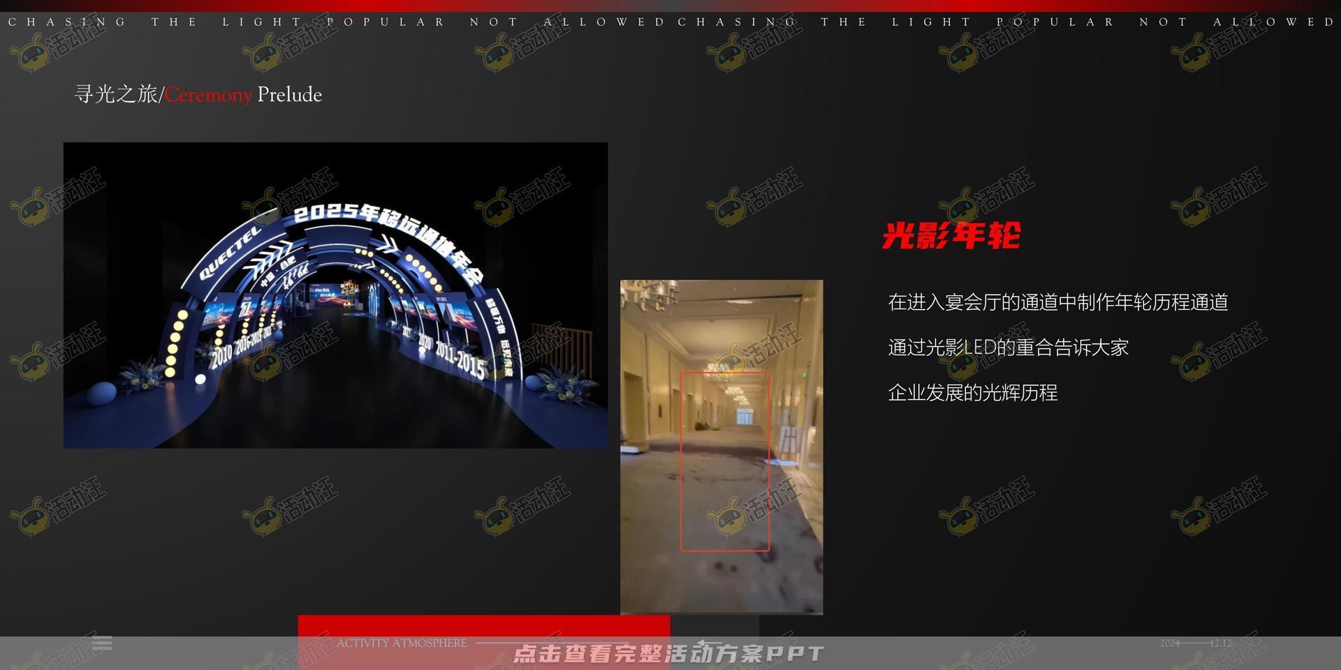 年终会议活动策划方案