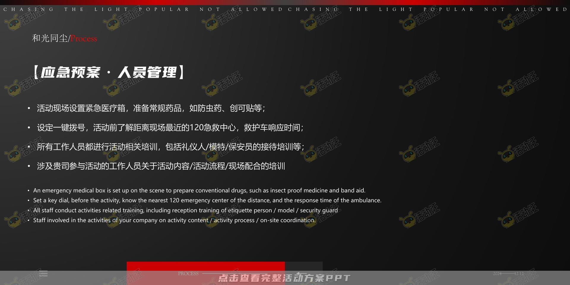 年终会议活动策划方案