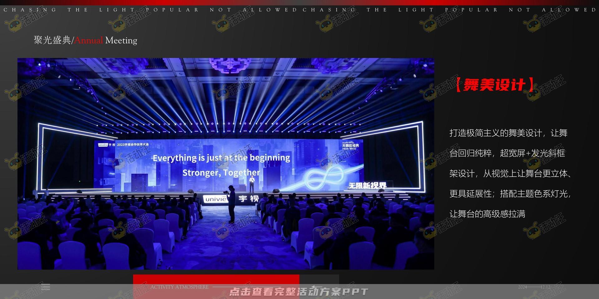 年终会议活动策划方案