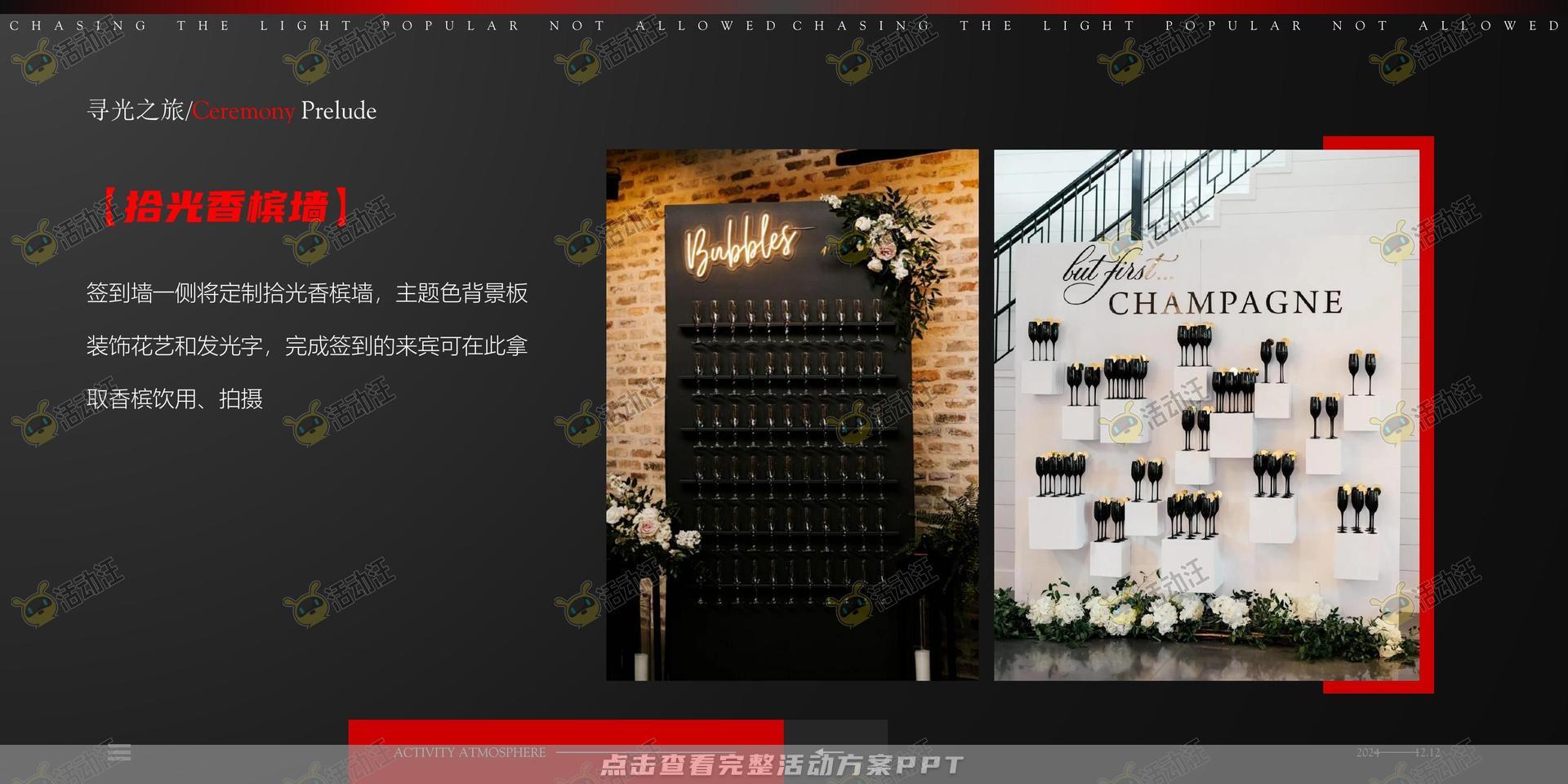 年终会议活动策划方案