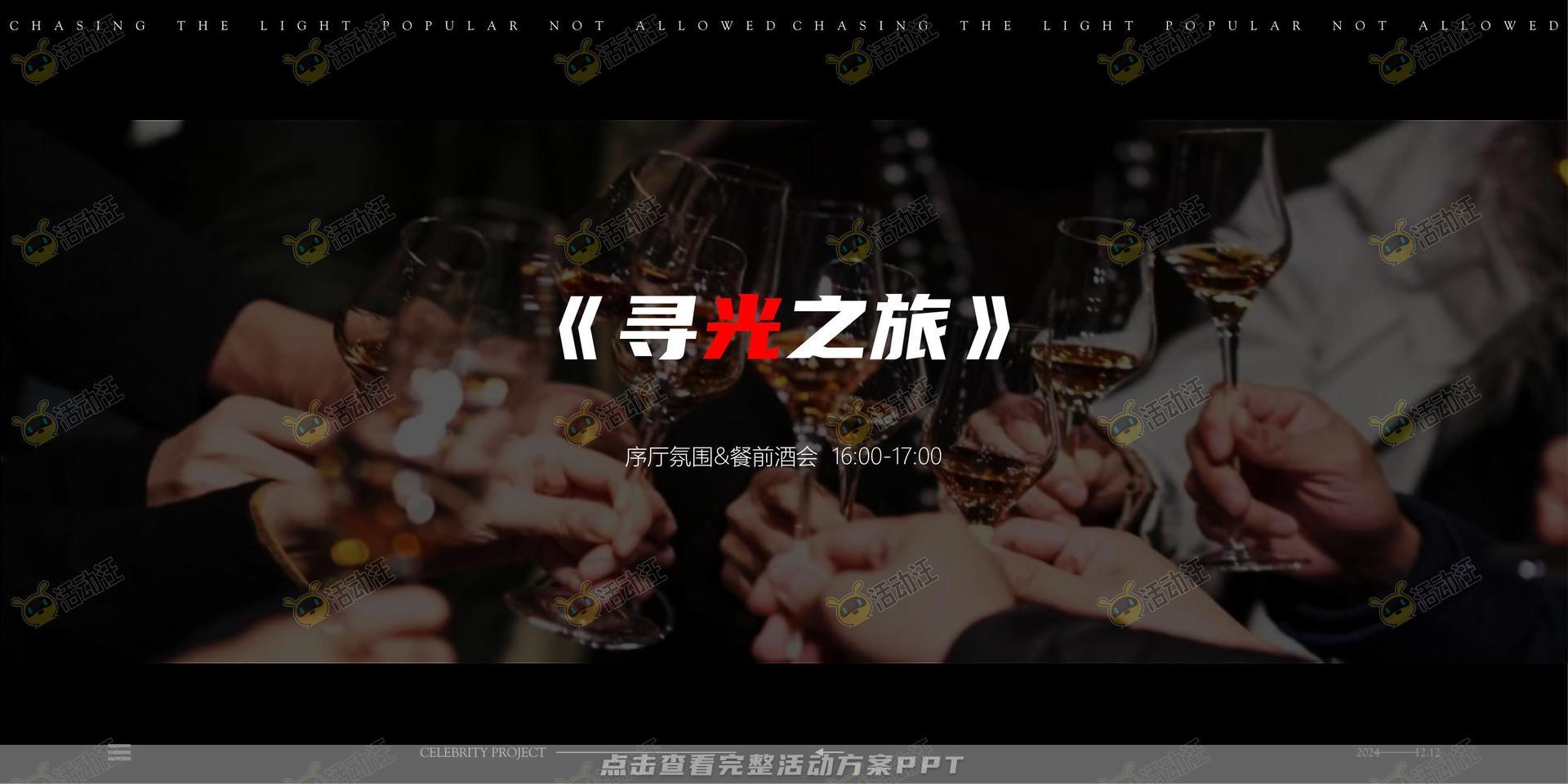 年终会议活动策划方案