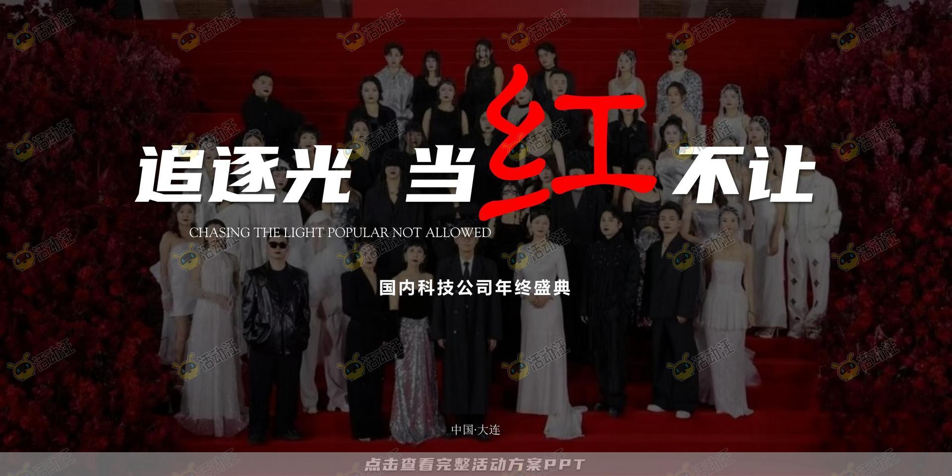 年终会议活动策划方案