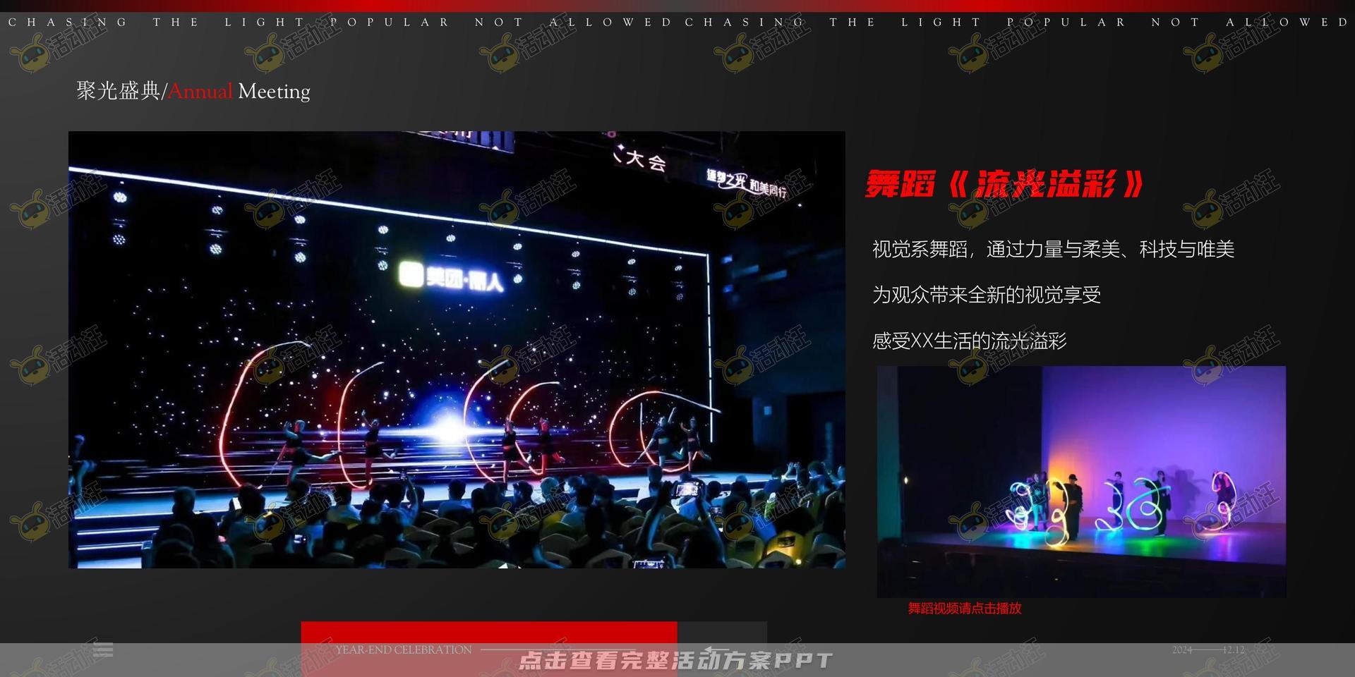 年终会议活动策划方案