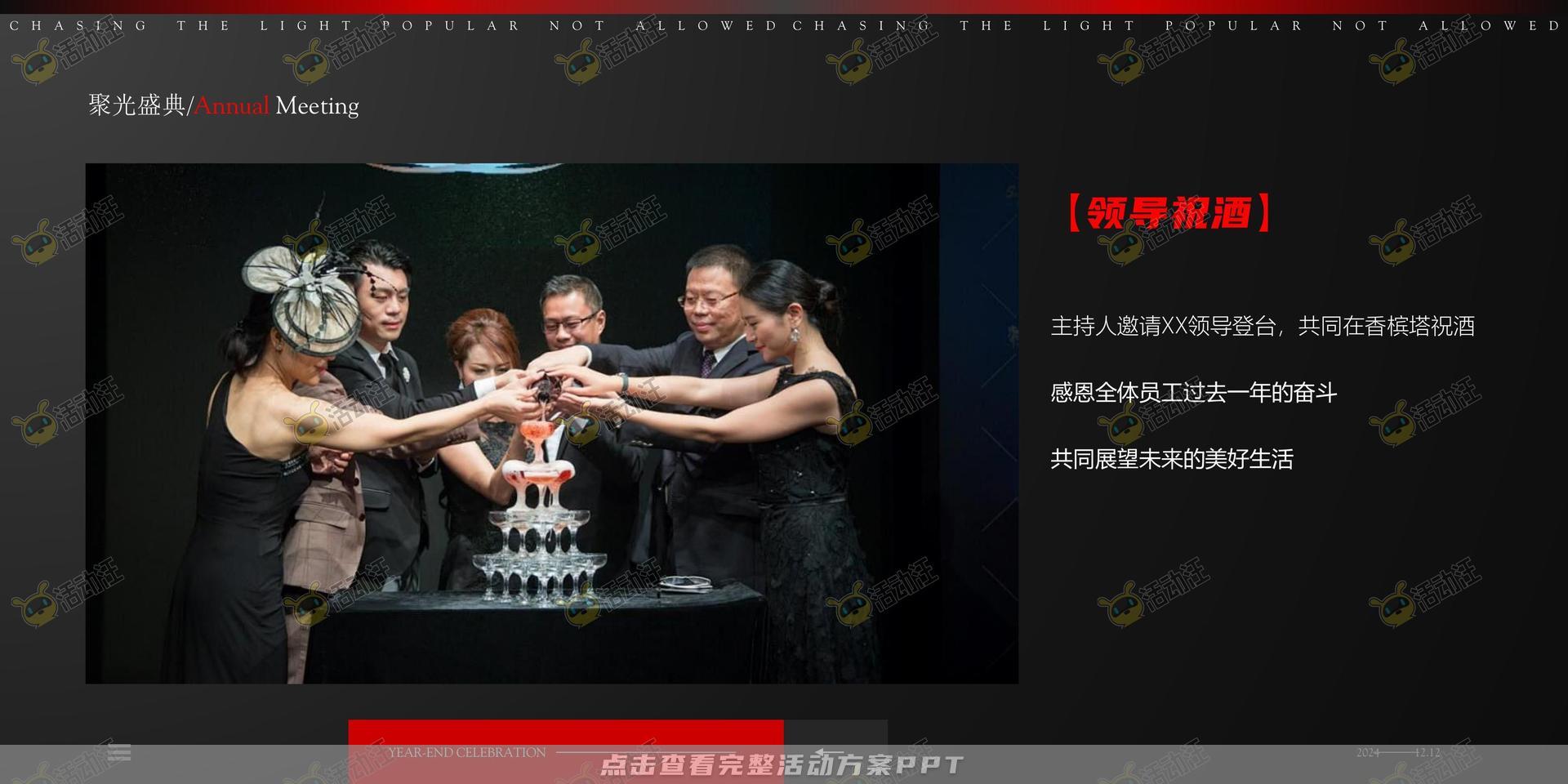 年终会议活动策划方案