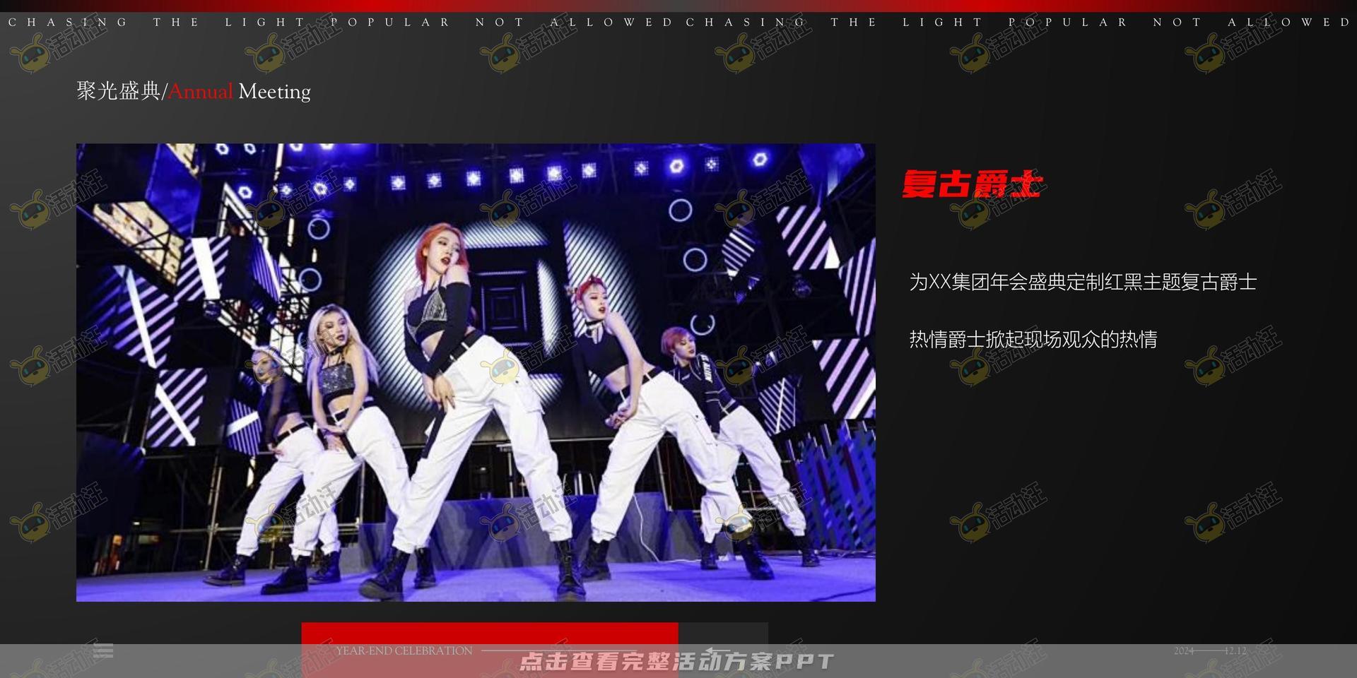 年终会议活动策划方案