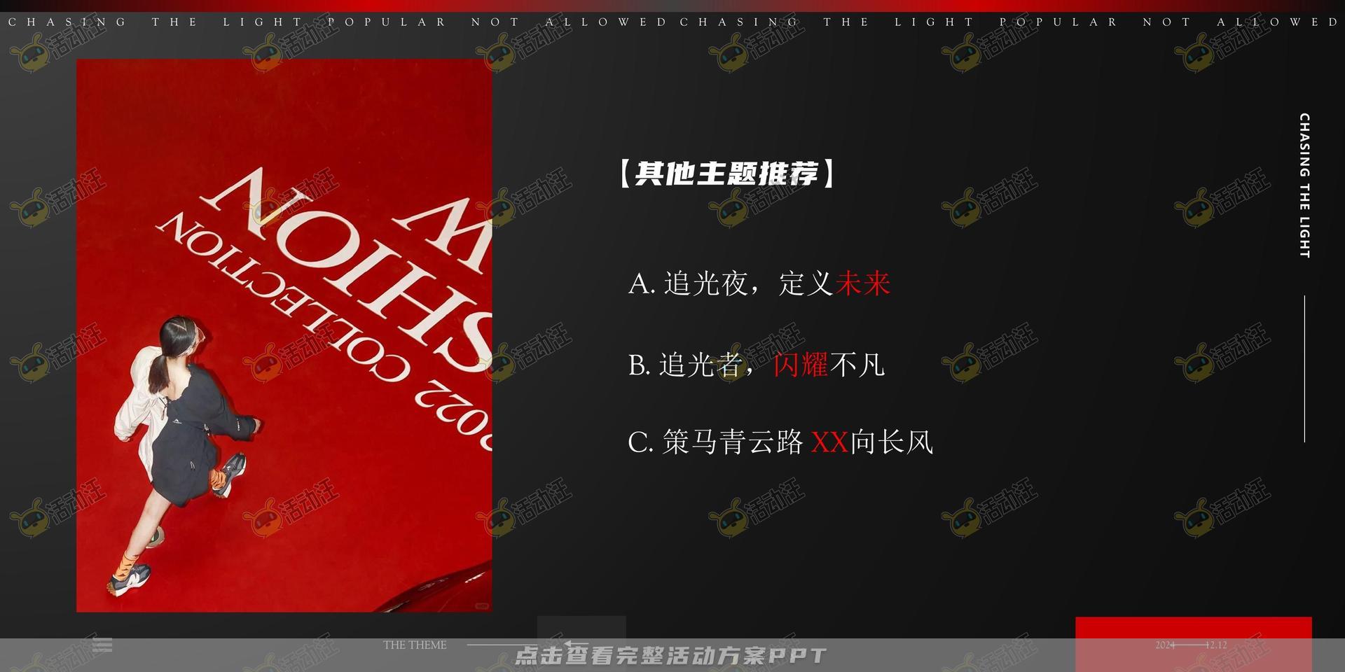 年终会议活动策划方案