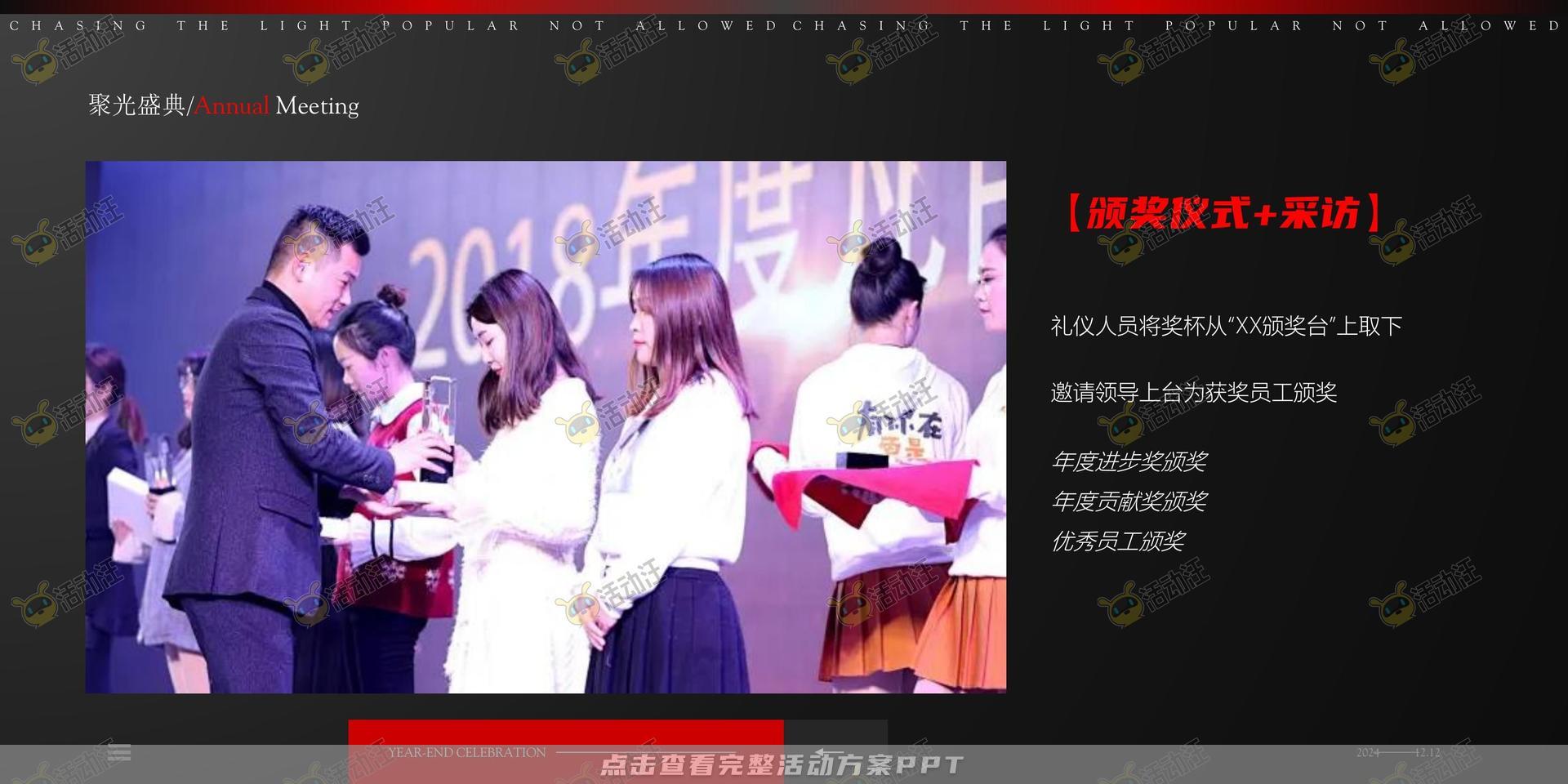 年终会议活动策划方案