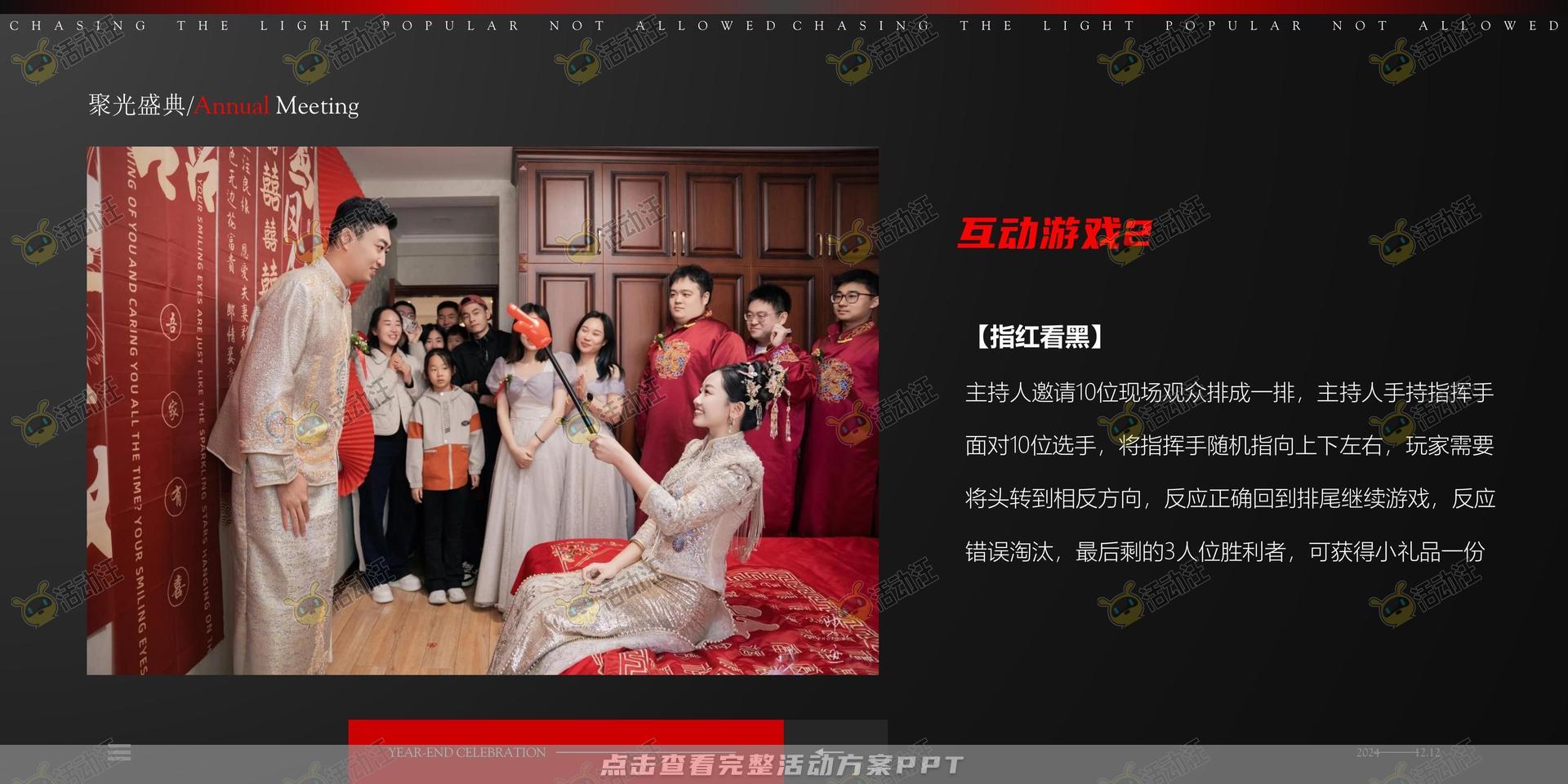 年终会议活动策划方案