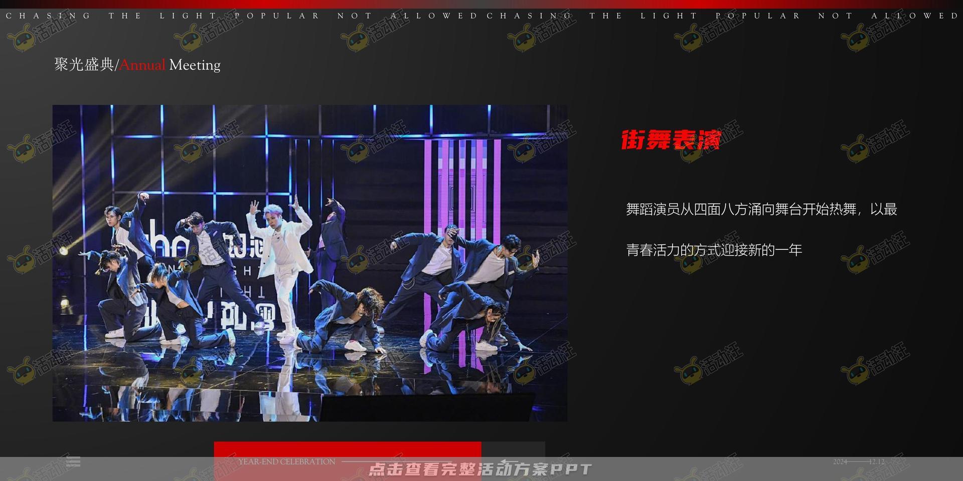 年终会议活动策划方案