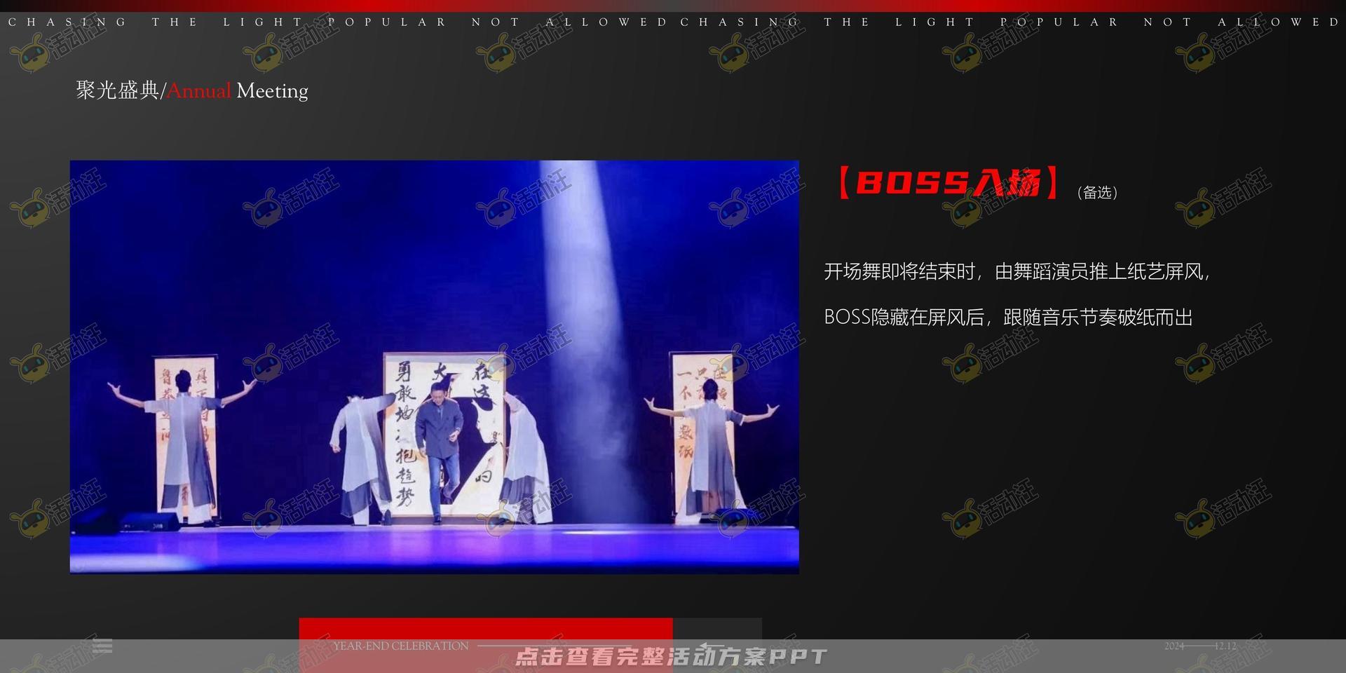 年终会议活动策划方案