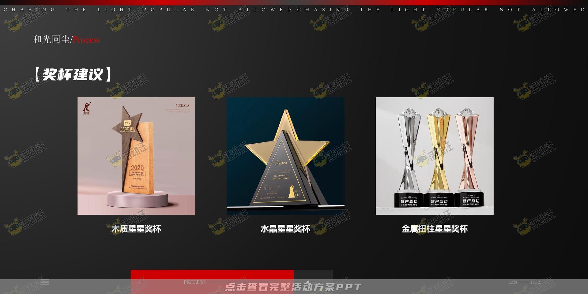 年终会议活动策划方案