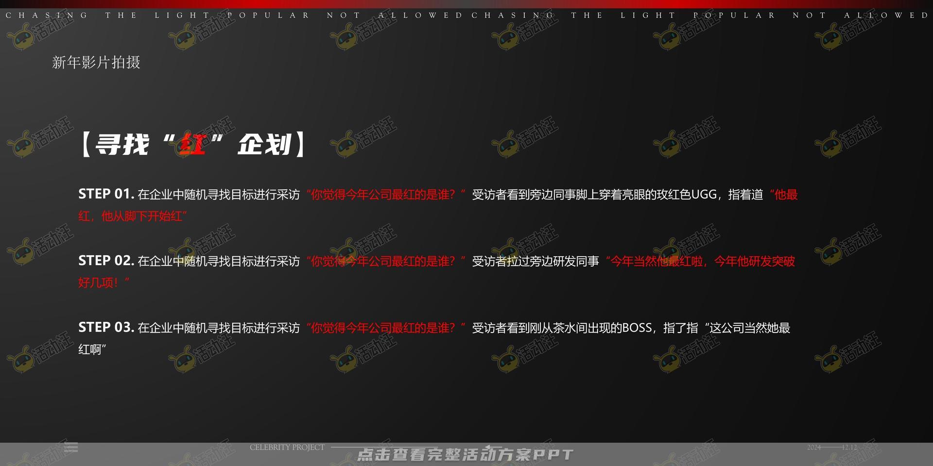 年终会议活动策划方案