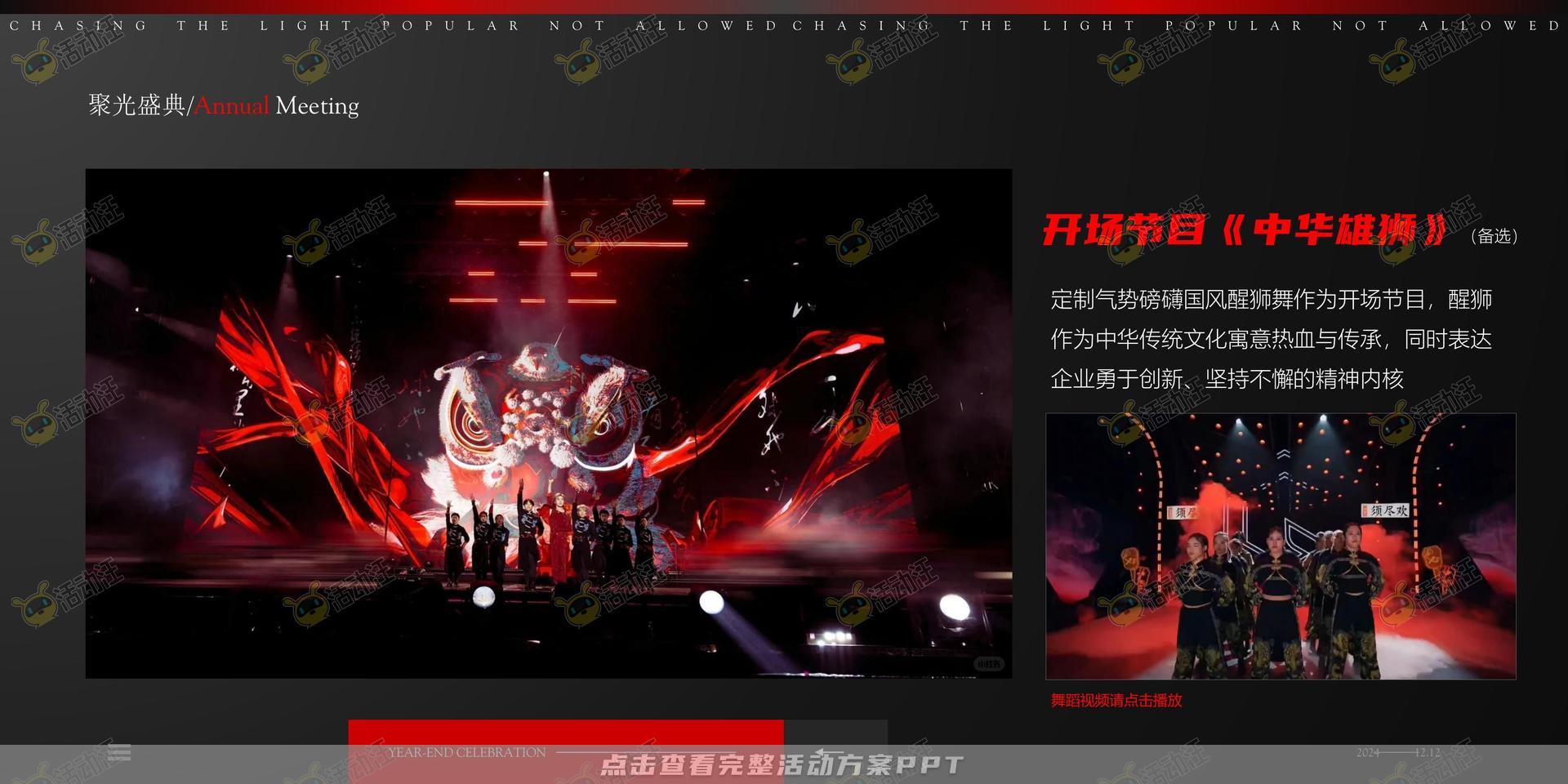 年终会议活动策划方案