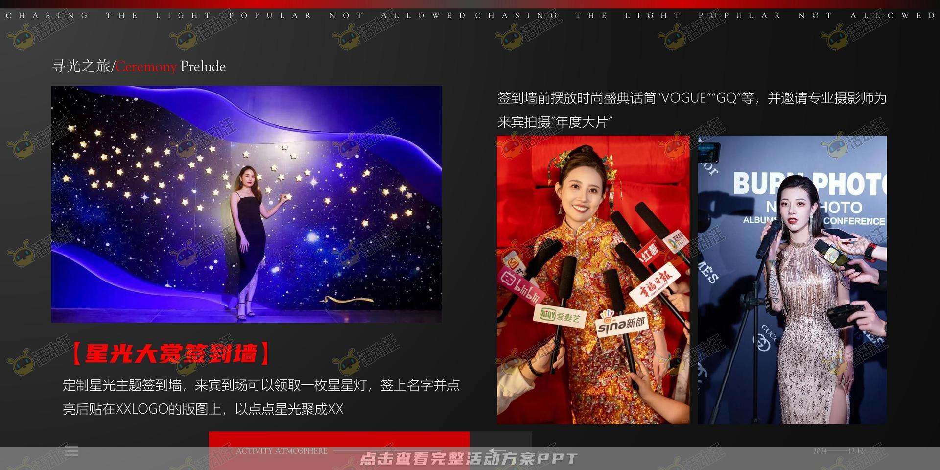 年终会议活动策划方案