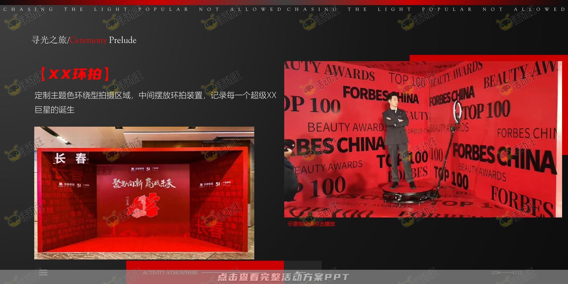 年终会议活动策划方案