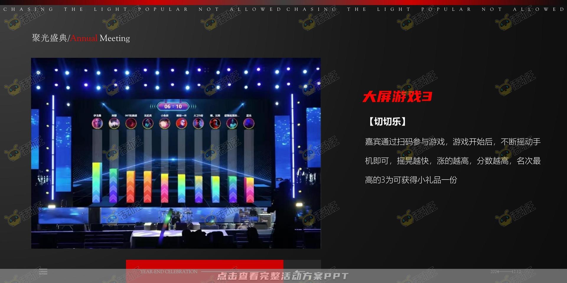 年终会议活动策划方案