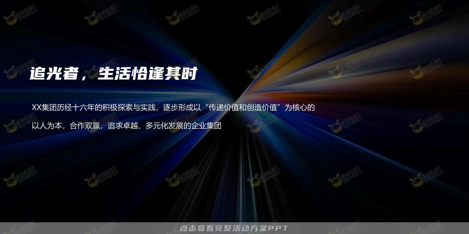 年终会议活动策划方案