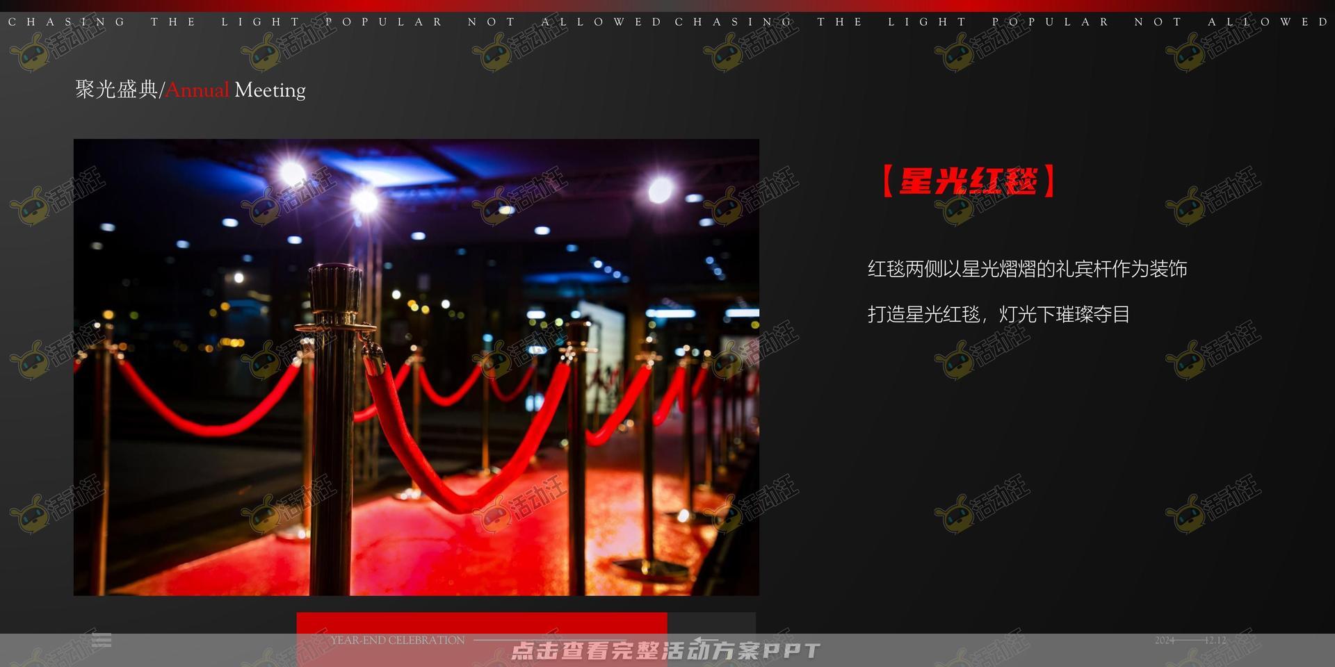 年终会议活动策划方案