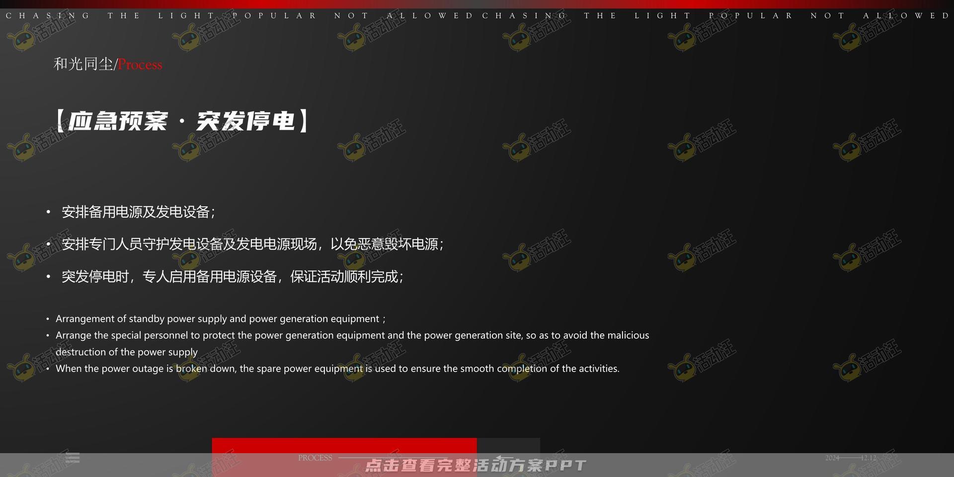 年终会议活动策划方案