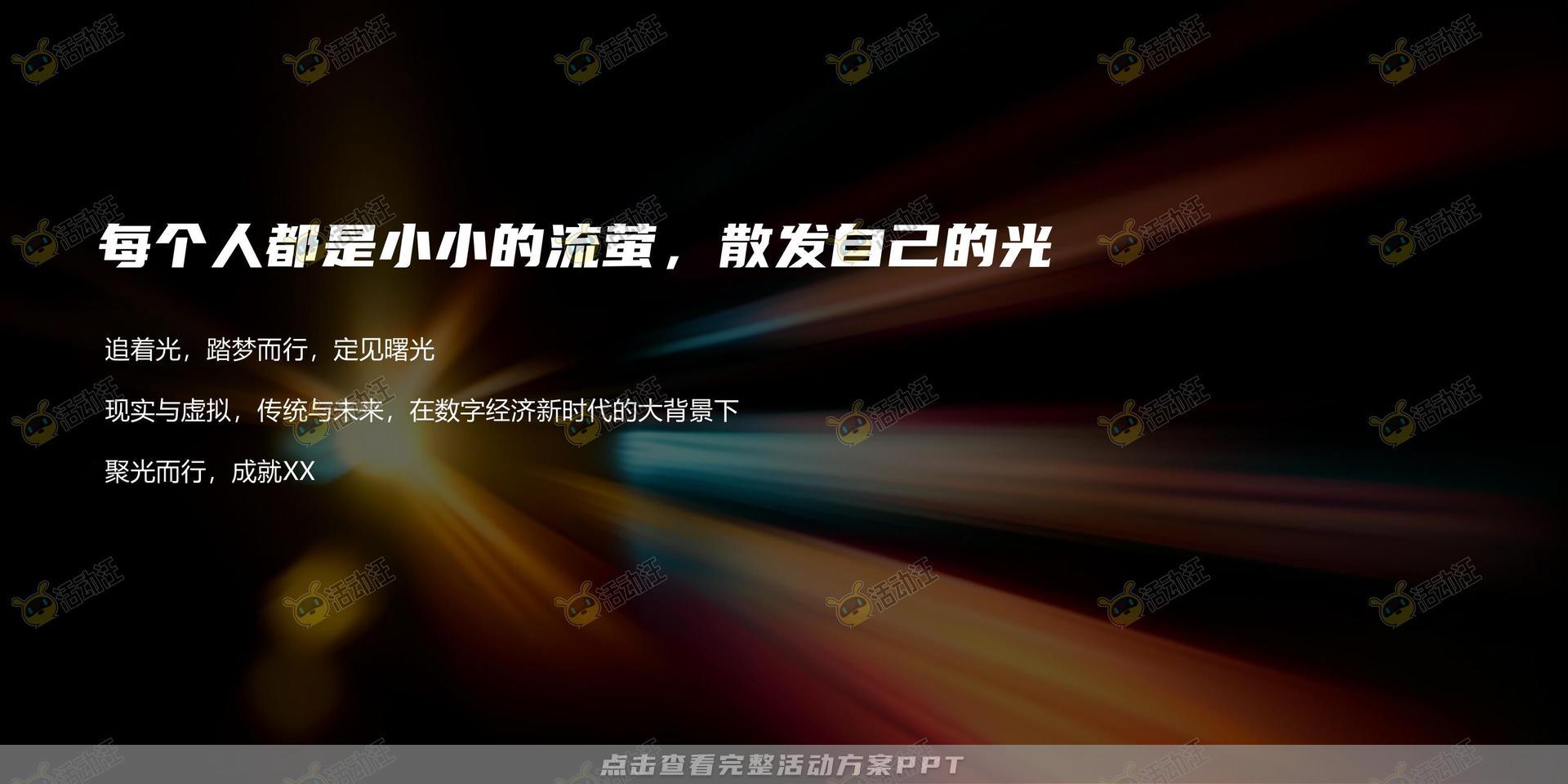 年终会议活动策划方案