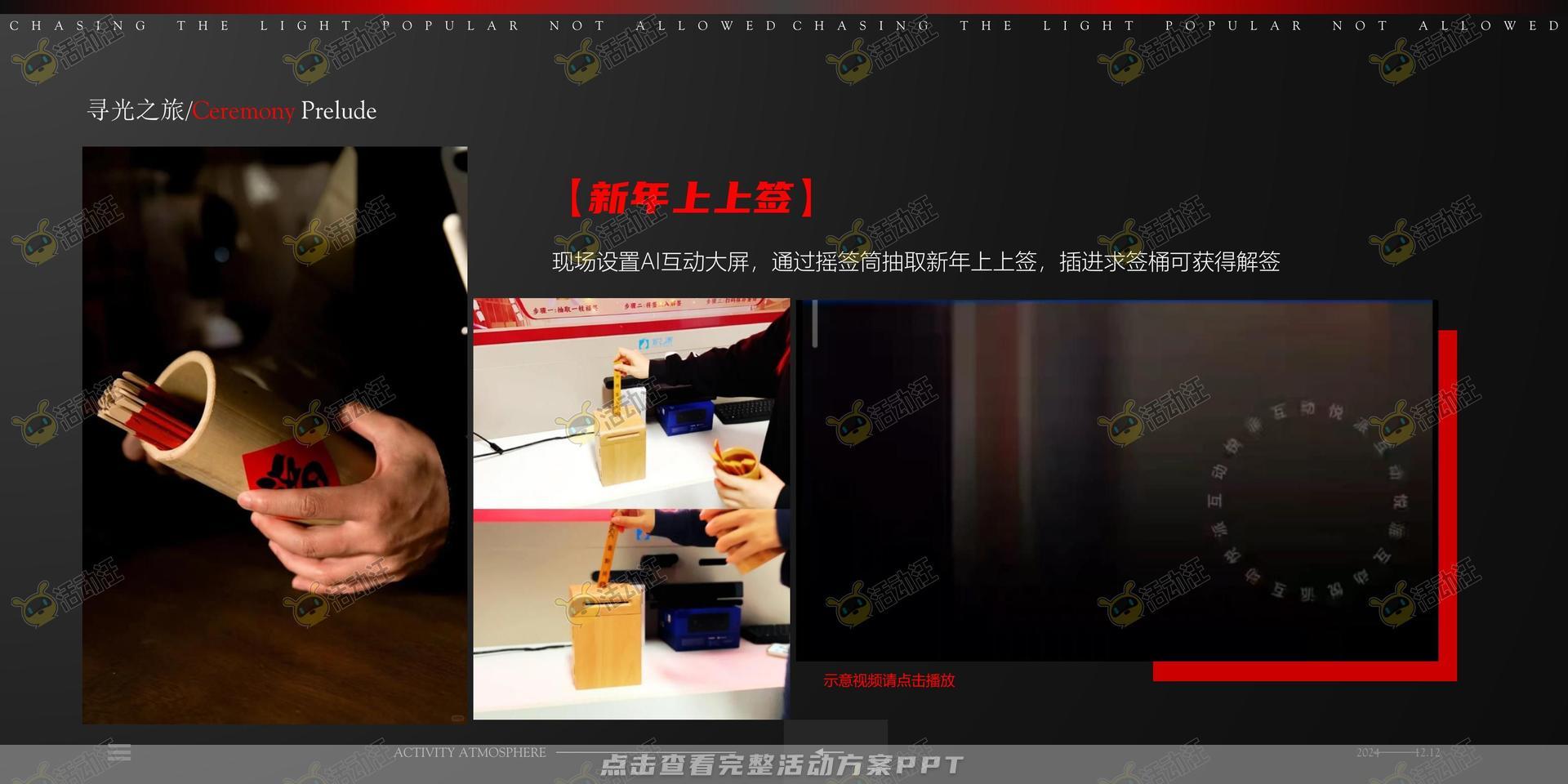 年终会议活动策划方案