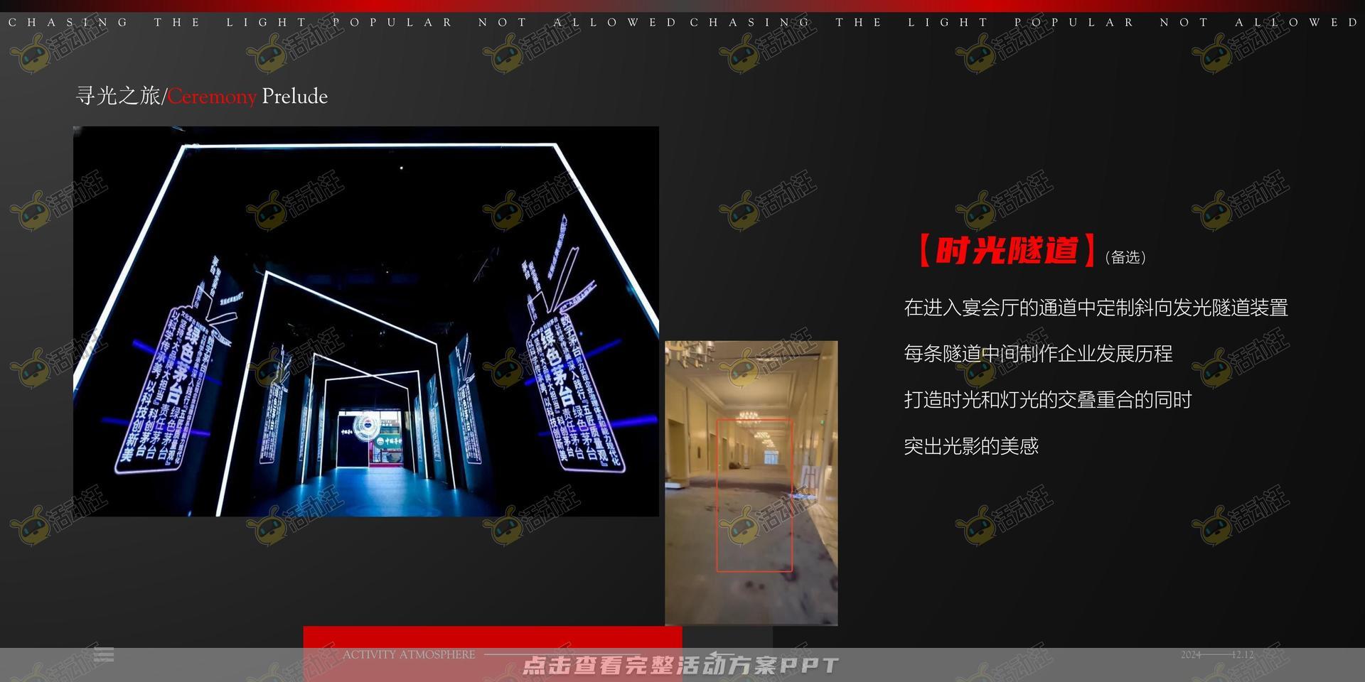 年终会议活动策划方案