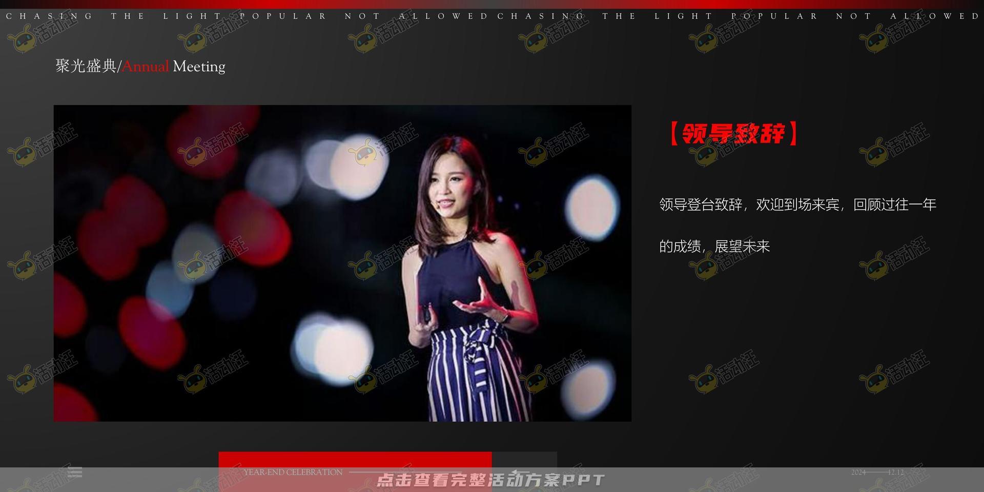 年终会议活动策划方案