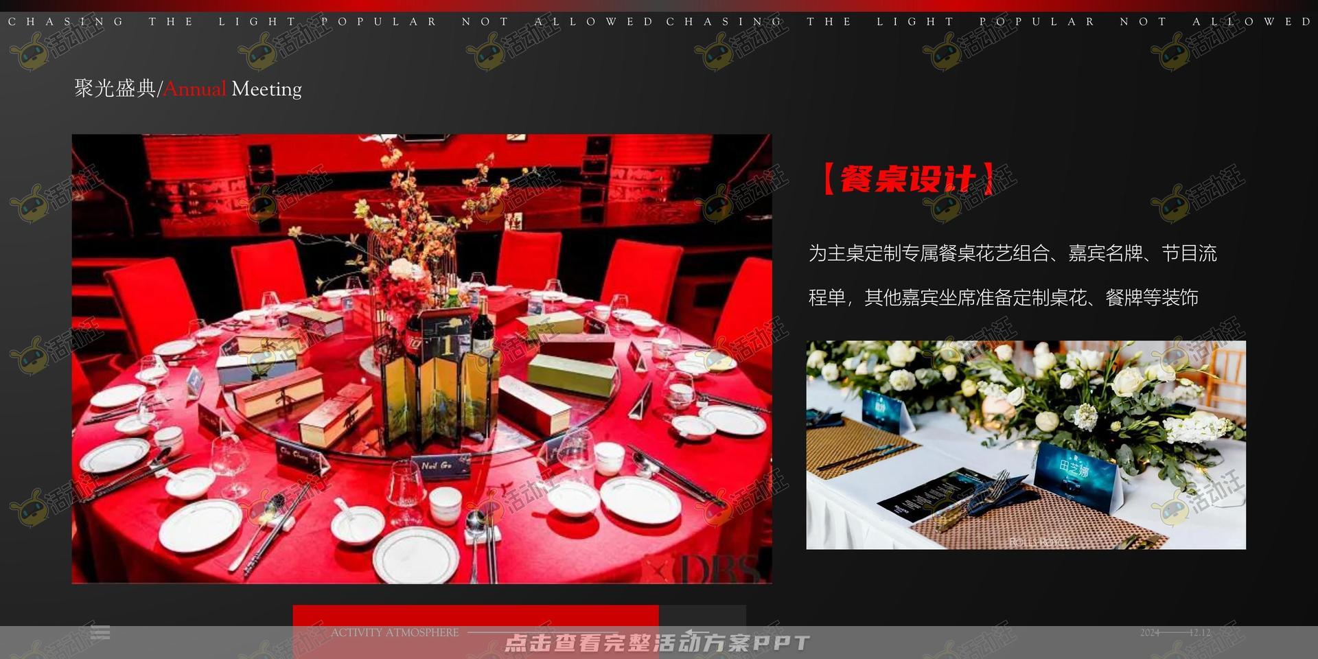 年终会议活动策划方案