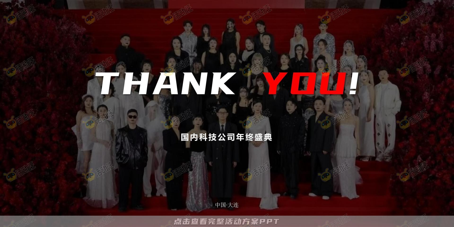 年终会议活动策划方案