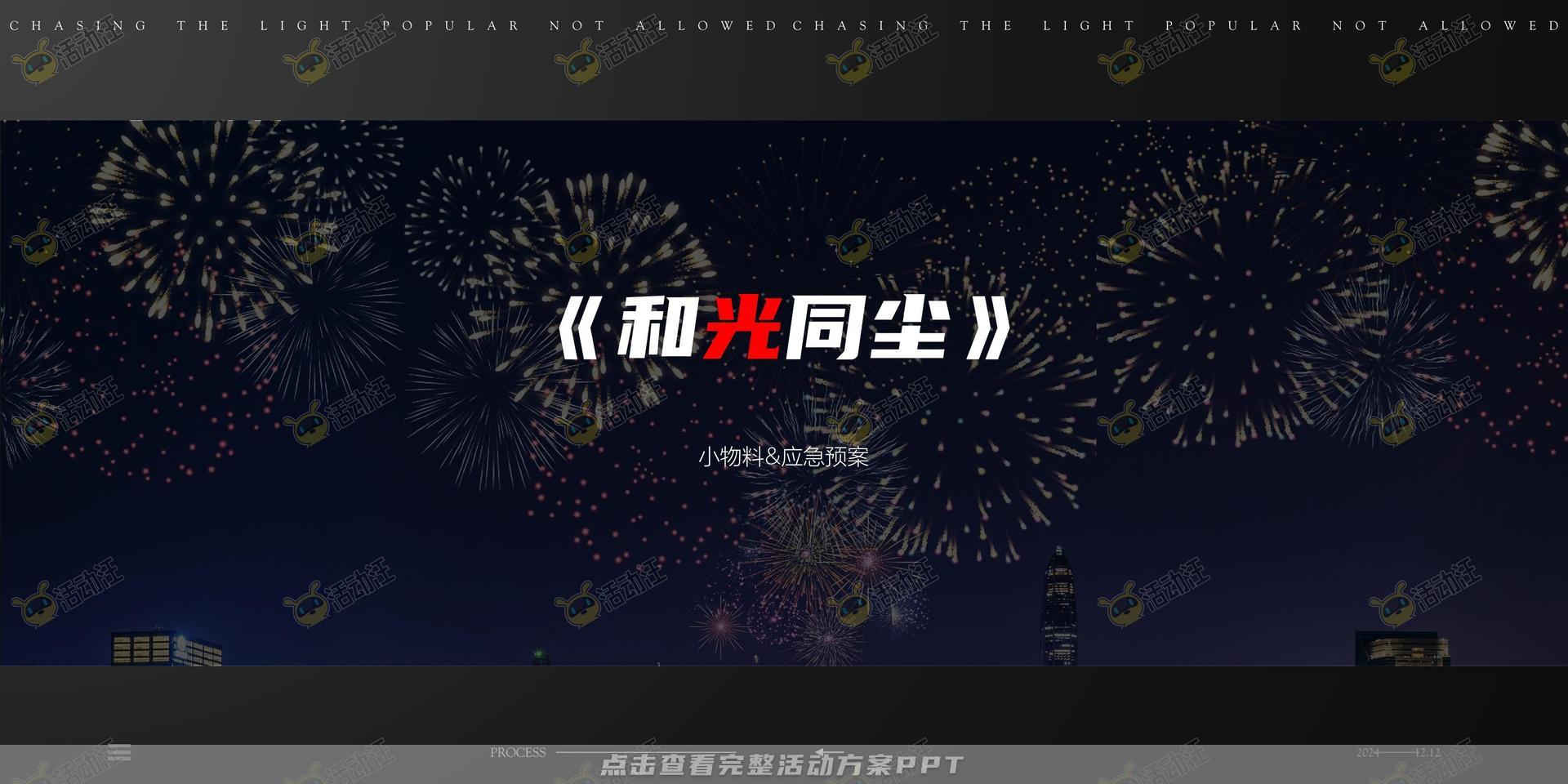 年终会议活动策划方案