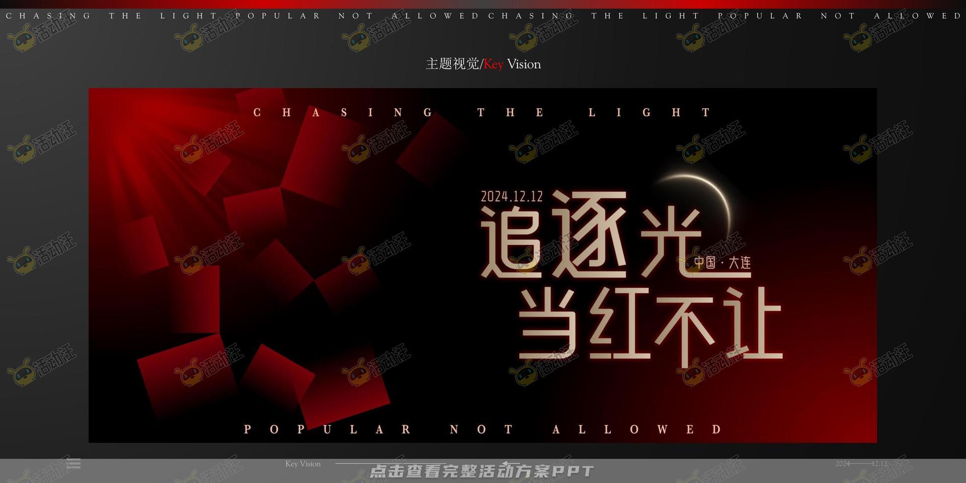 年终会议活动策划方案