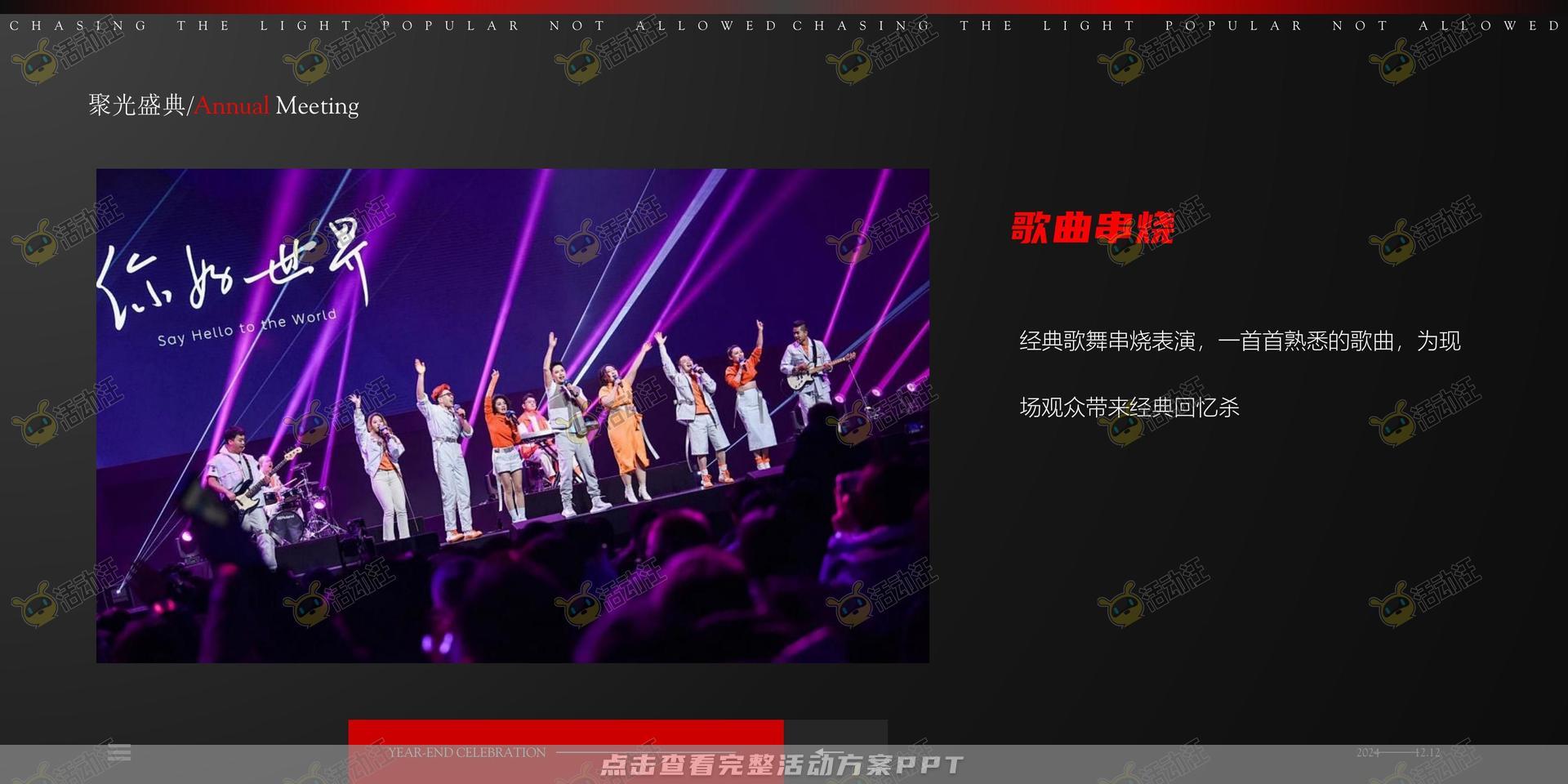 年终会议活动策划方案