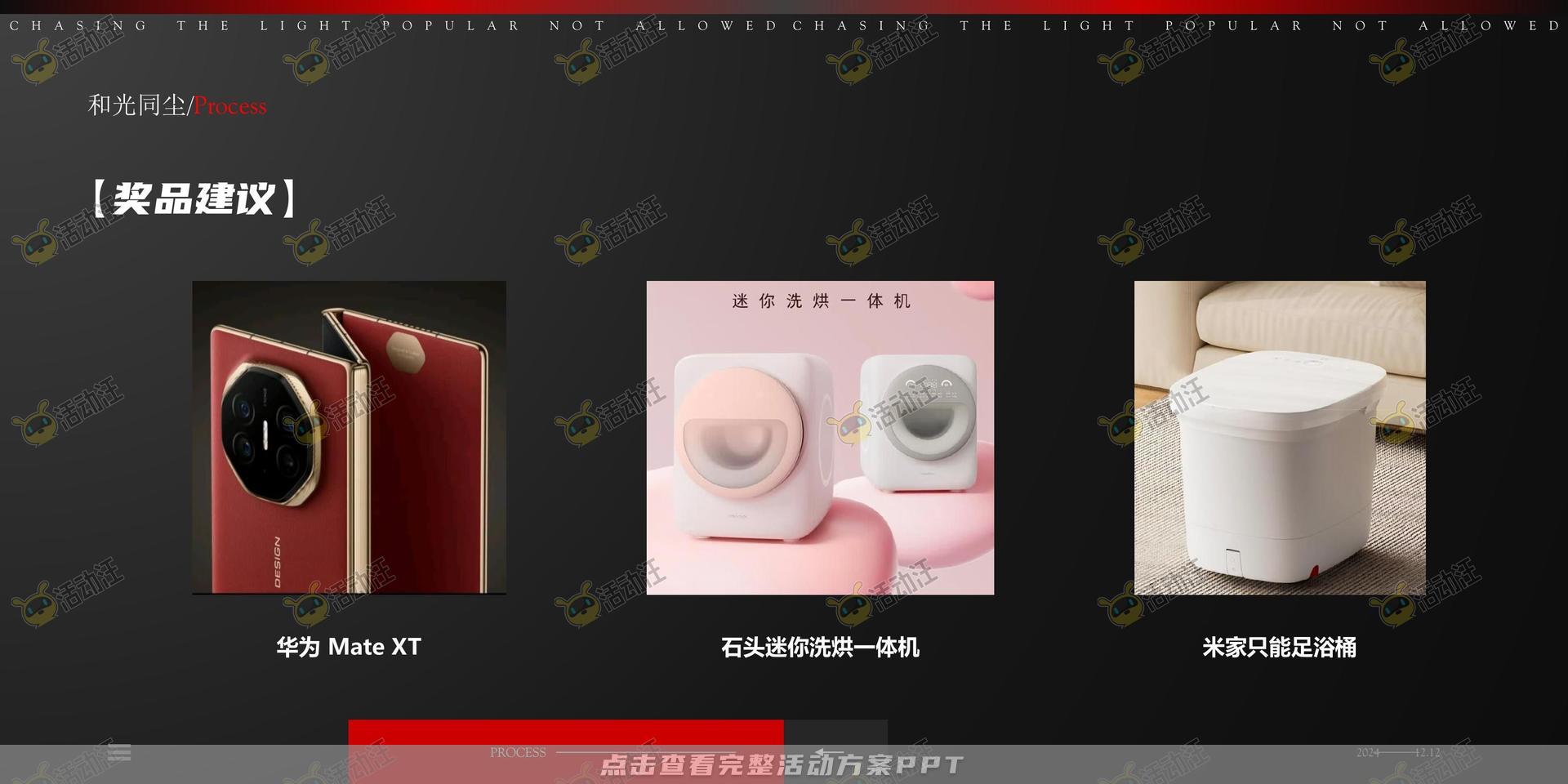 年终会议活动策划方案