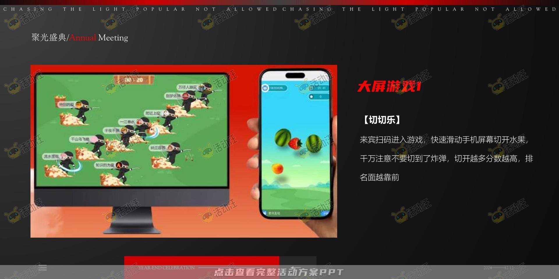 年终会议活动策划方案